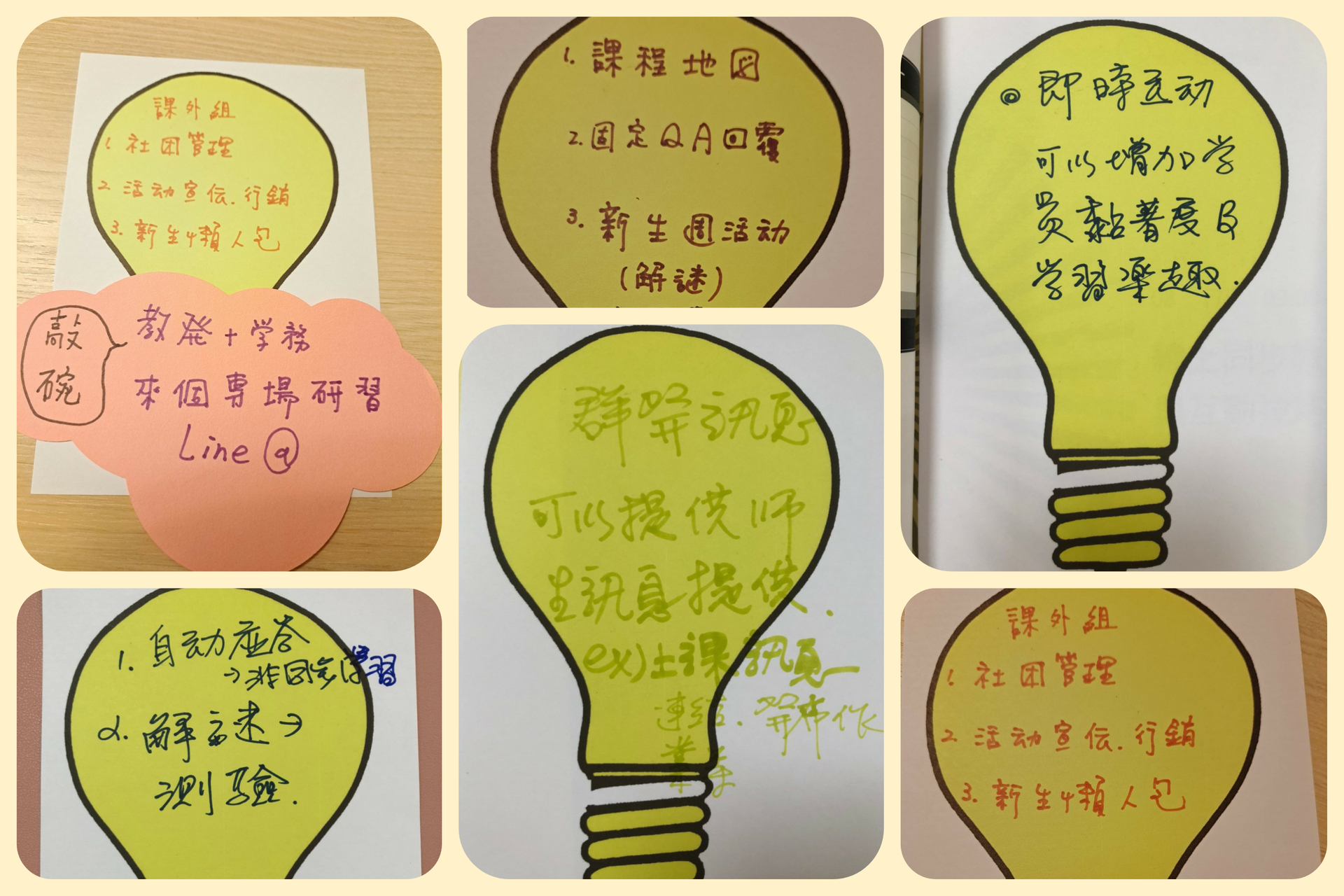 Power e教師培力學程5