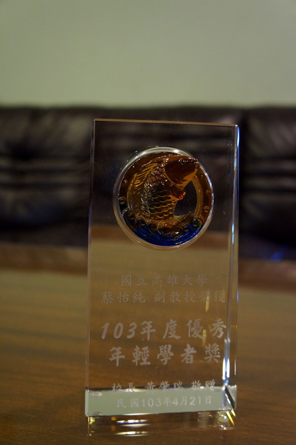 黃校長所頒發蔡怡純老師優秀年經學者講座圖片