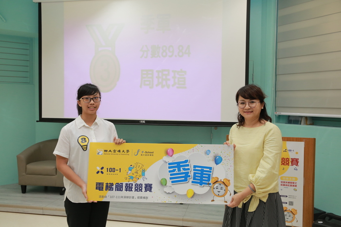 資訊管理學系學生周珉瑄以「海洋的眼淚」提案獲得季軍3,000元。