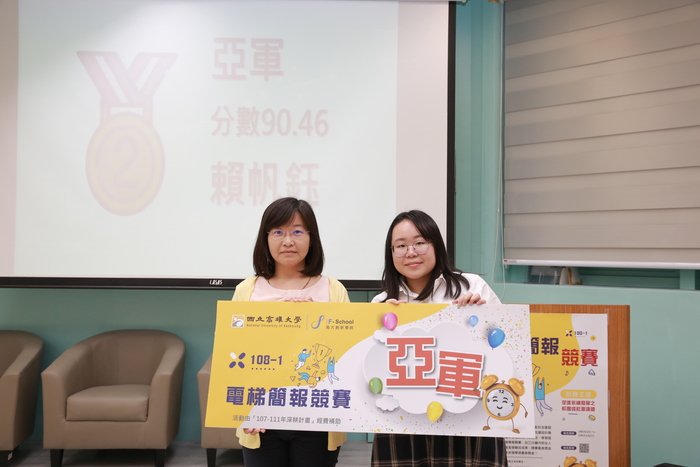 亞太工商管理學系學生賴帆鈺以「Walk together」獲得亞軍與獎金4,000元