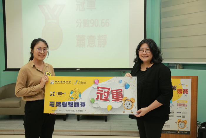 西洋語文學系學生蕭意靜「電梯簡報競賽」奪冠圖片