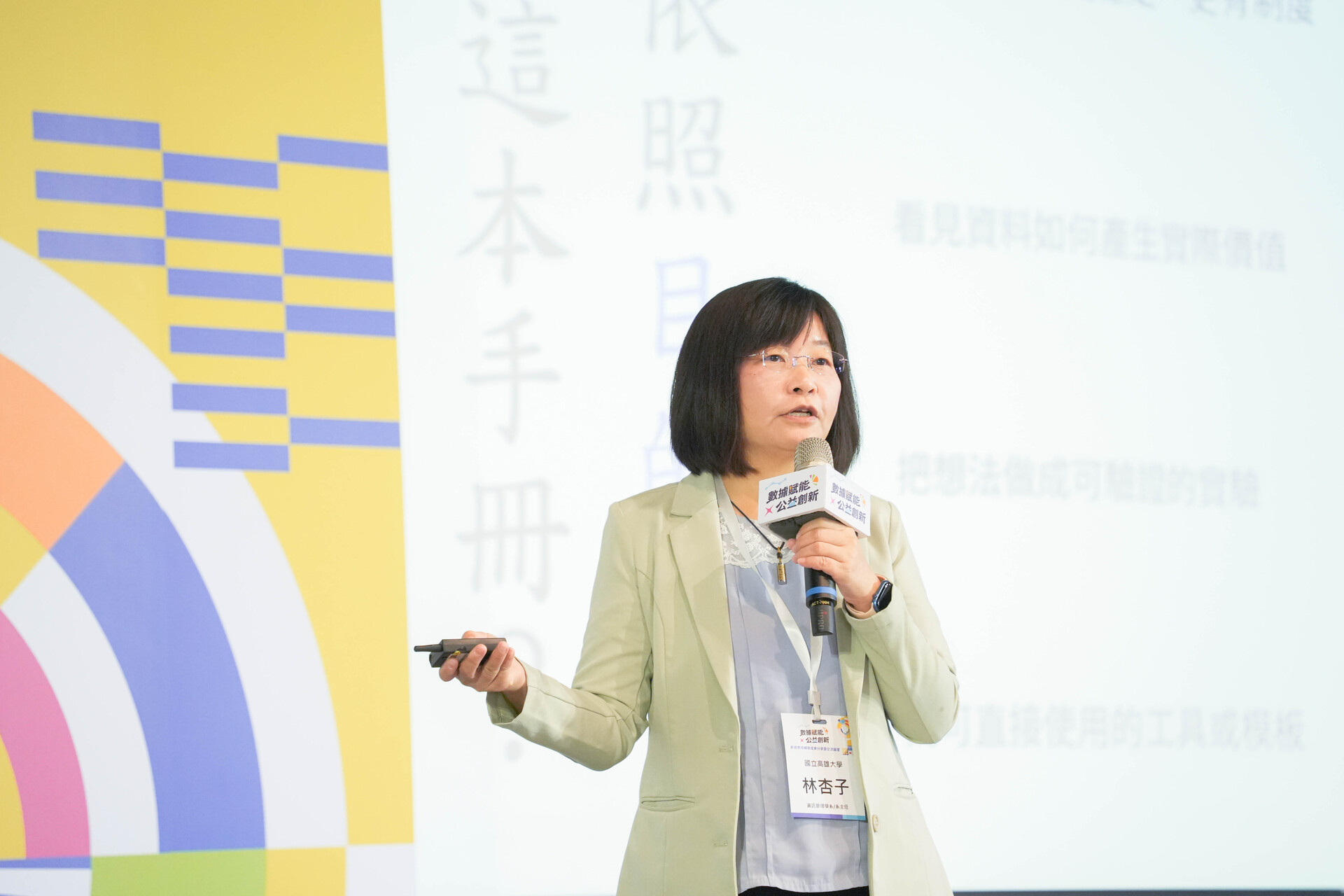 國立高雄大學資訊管理學系主任林杏子於數位發展部「數據賦能 公益創新」成果分享暨交流論壇分享數據應用輔導經驗，將大學課堂的「資料設計思考」帶進真實場域005