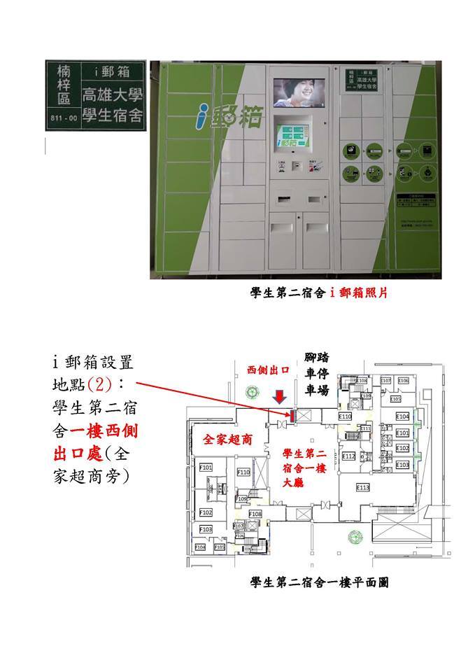 i 郵箱設置地點2：學生第二宿舍一樓西側出口處