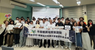 培育半導體產業新勢力 — 南科跨域人才培訓課程圓滿結訓