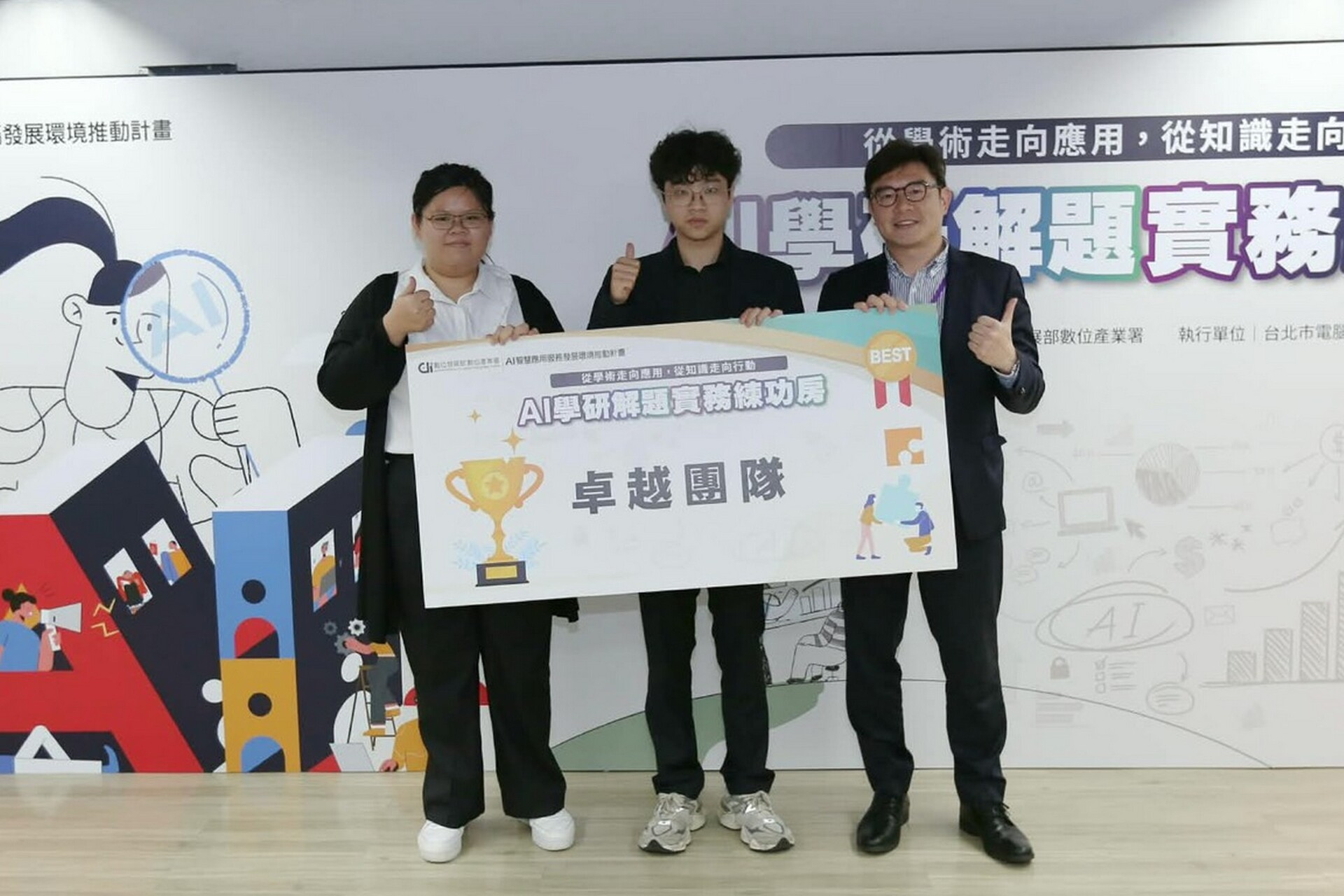 資管系師生團隊勇奪數發部AI學研解題「卓越團隊」獎004圖片