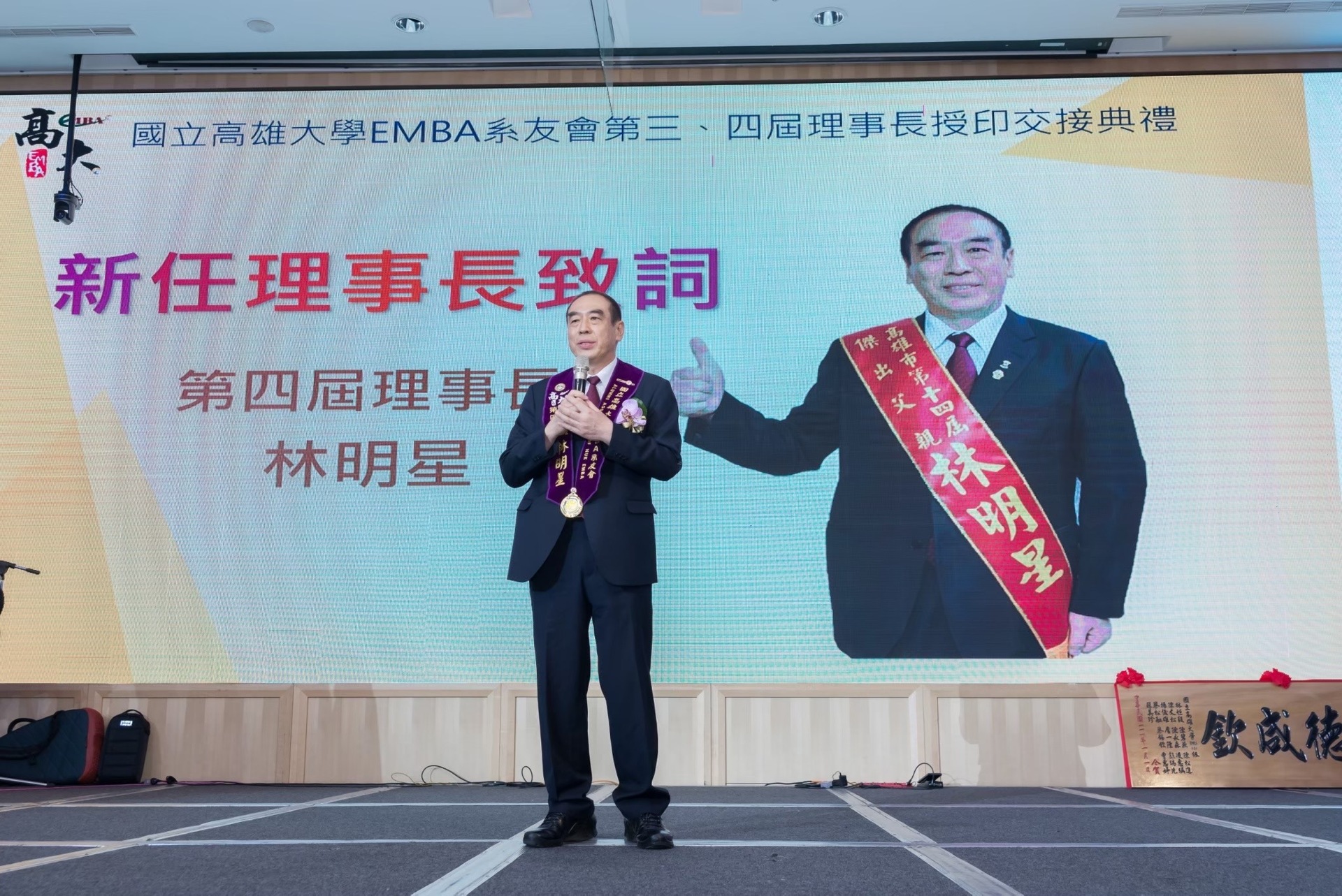 第五屆傑出校友EMBA碩士、喬通實業有限公司董事長林明星 001圖片