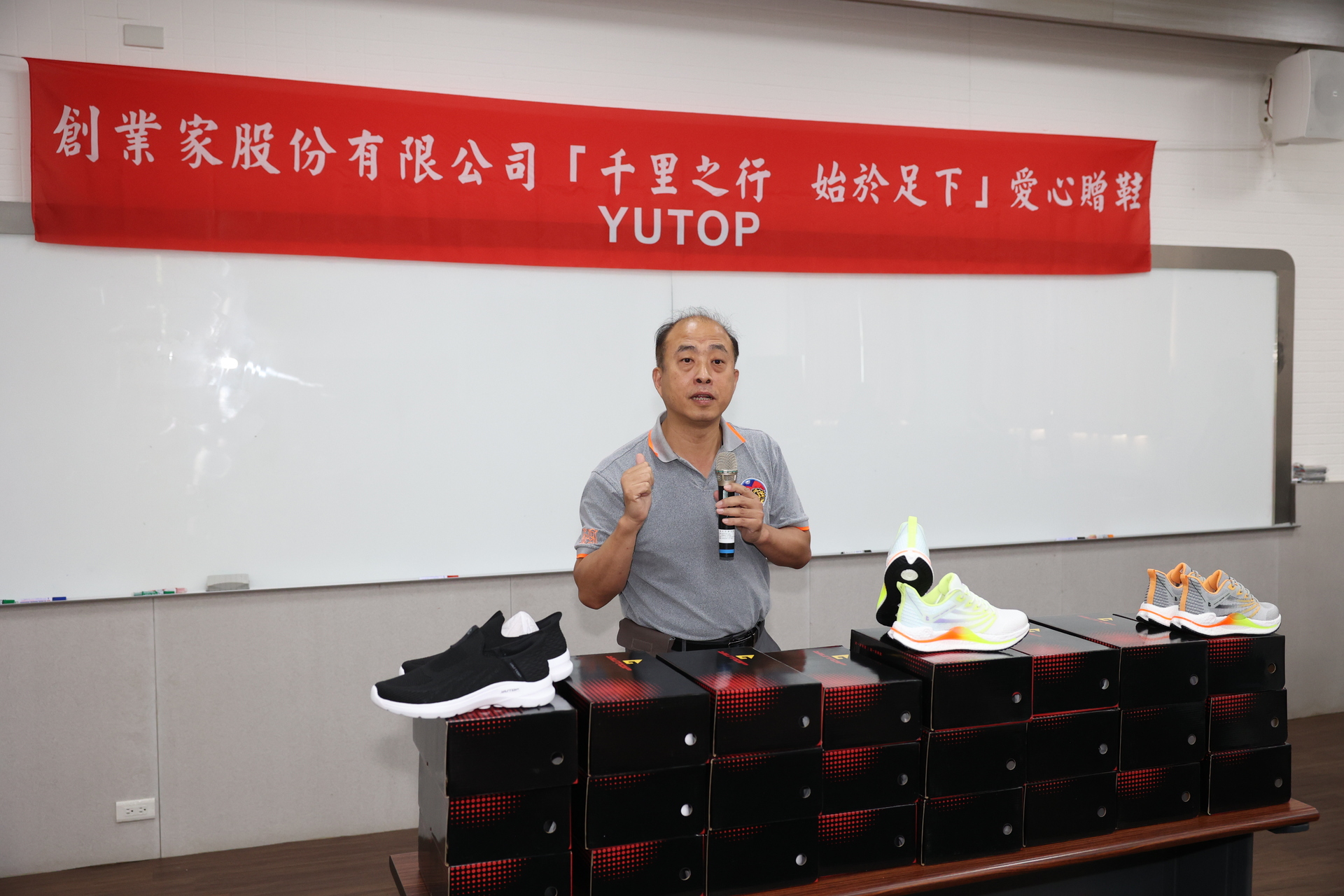 創業家股份有限公司愛心贈鞋005