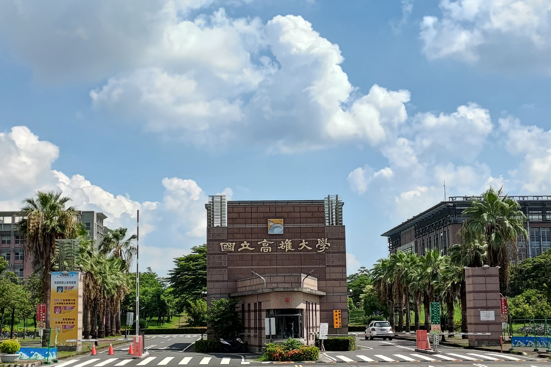 國立高雄大學、國立中山大學合校議題澄清圖片