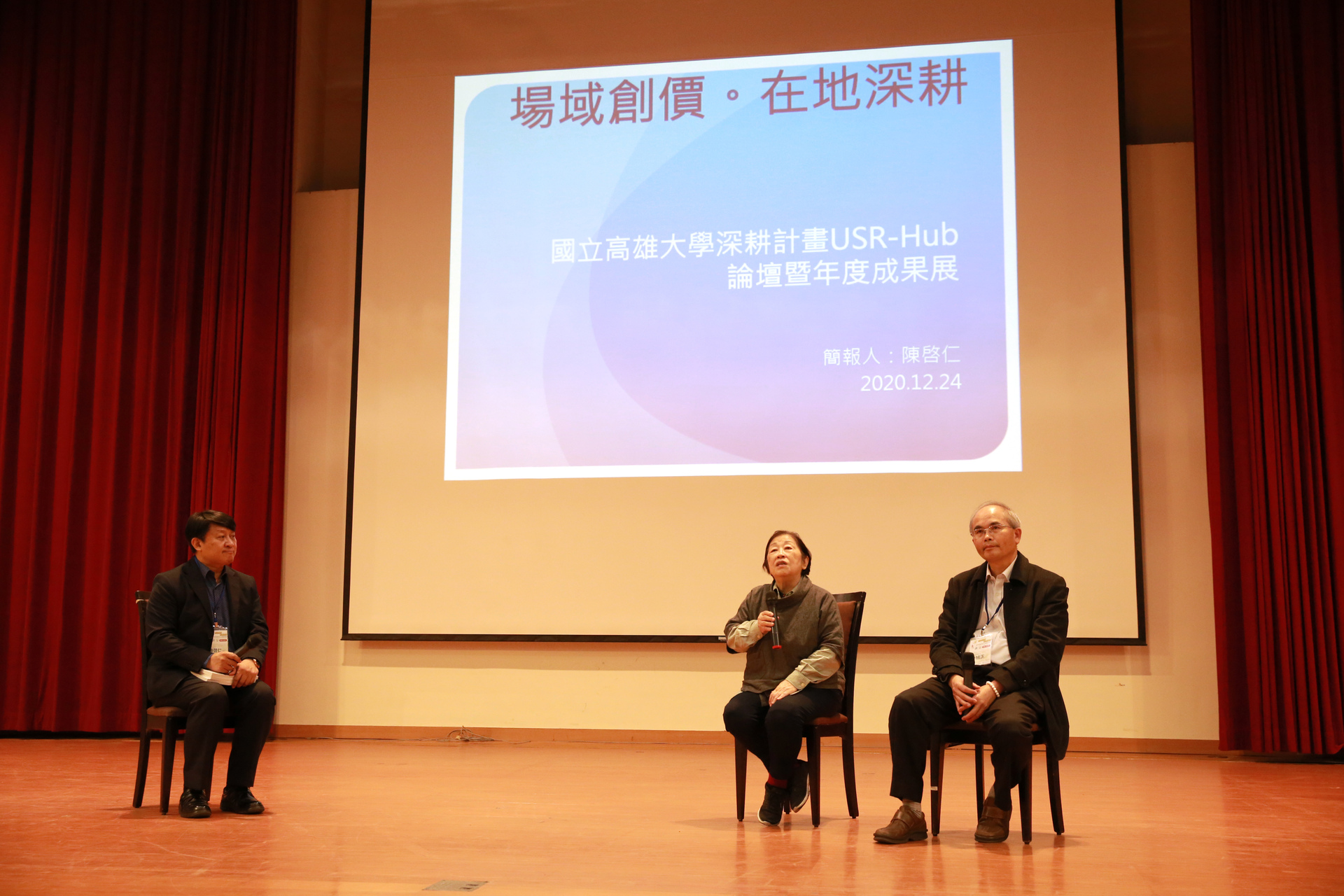國立高雄大學USR-Hub論壇暨年度成果展,善盡大學社會責任(USR)為目標,在推動師生社會創新,落實大學社會影響力。圖片