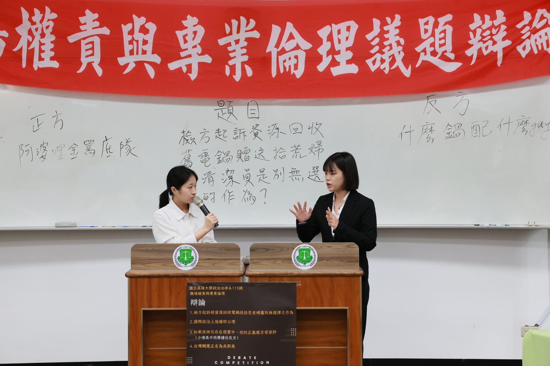 政治法律學系「職場權責與專業倫理」課程5日舉辦畢業辯論活動004