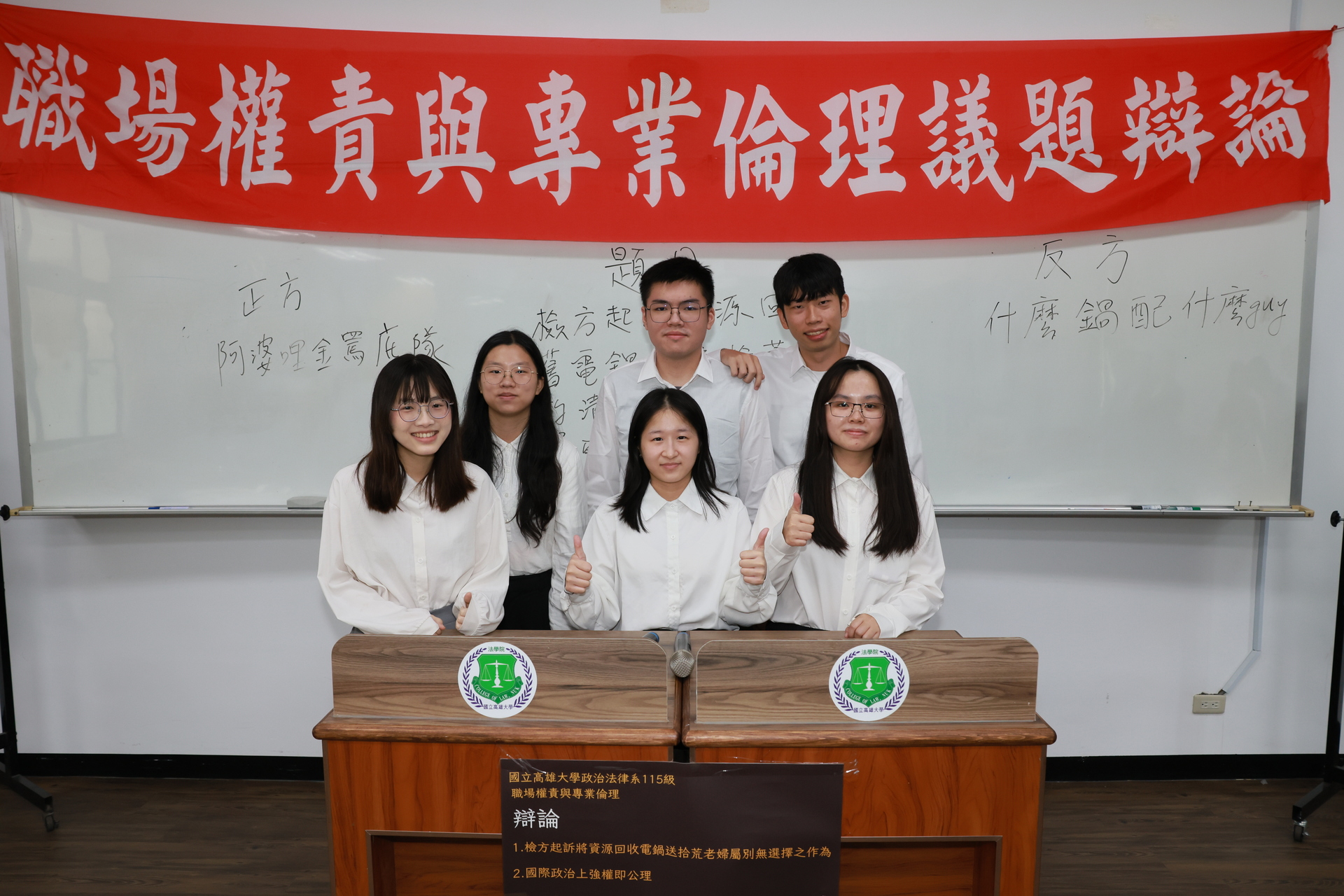 政治法律學系「職場權責與專業倫理」課程5日舉辦畢業辯論活動006