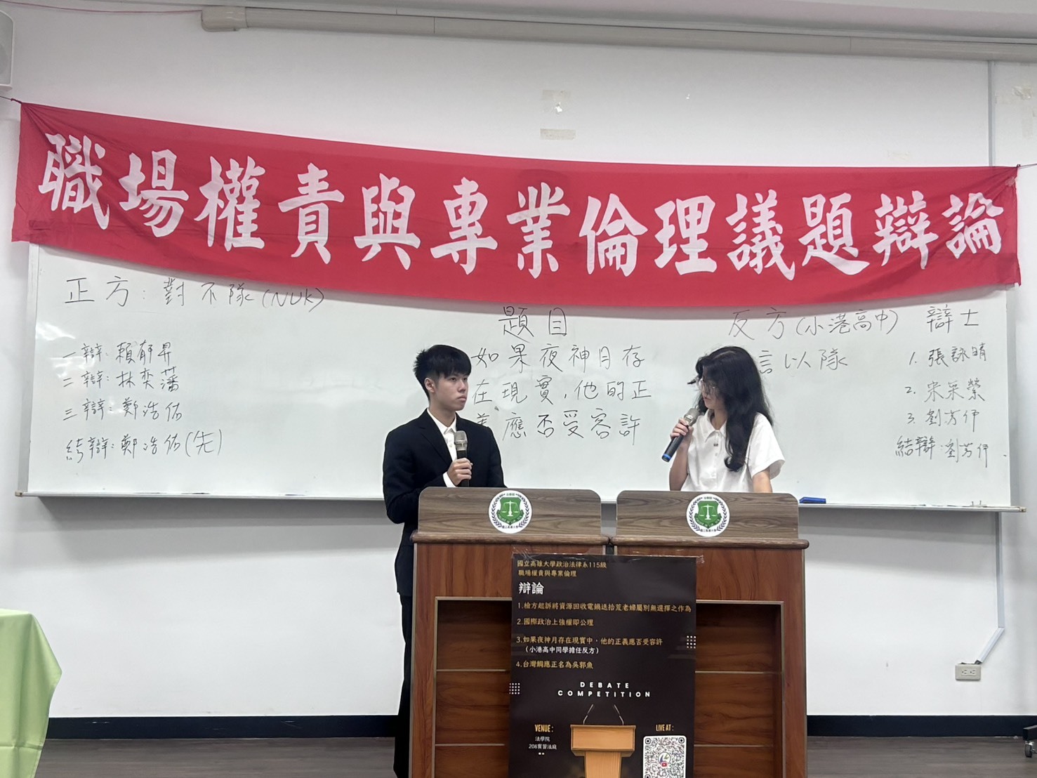 政治法律學系「職場權責與專業倫理」課程5日舉辦畢業辯論活動016