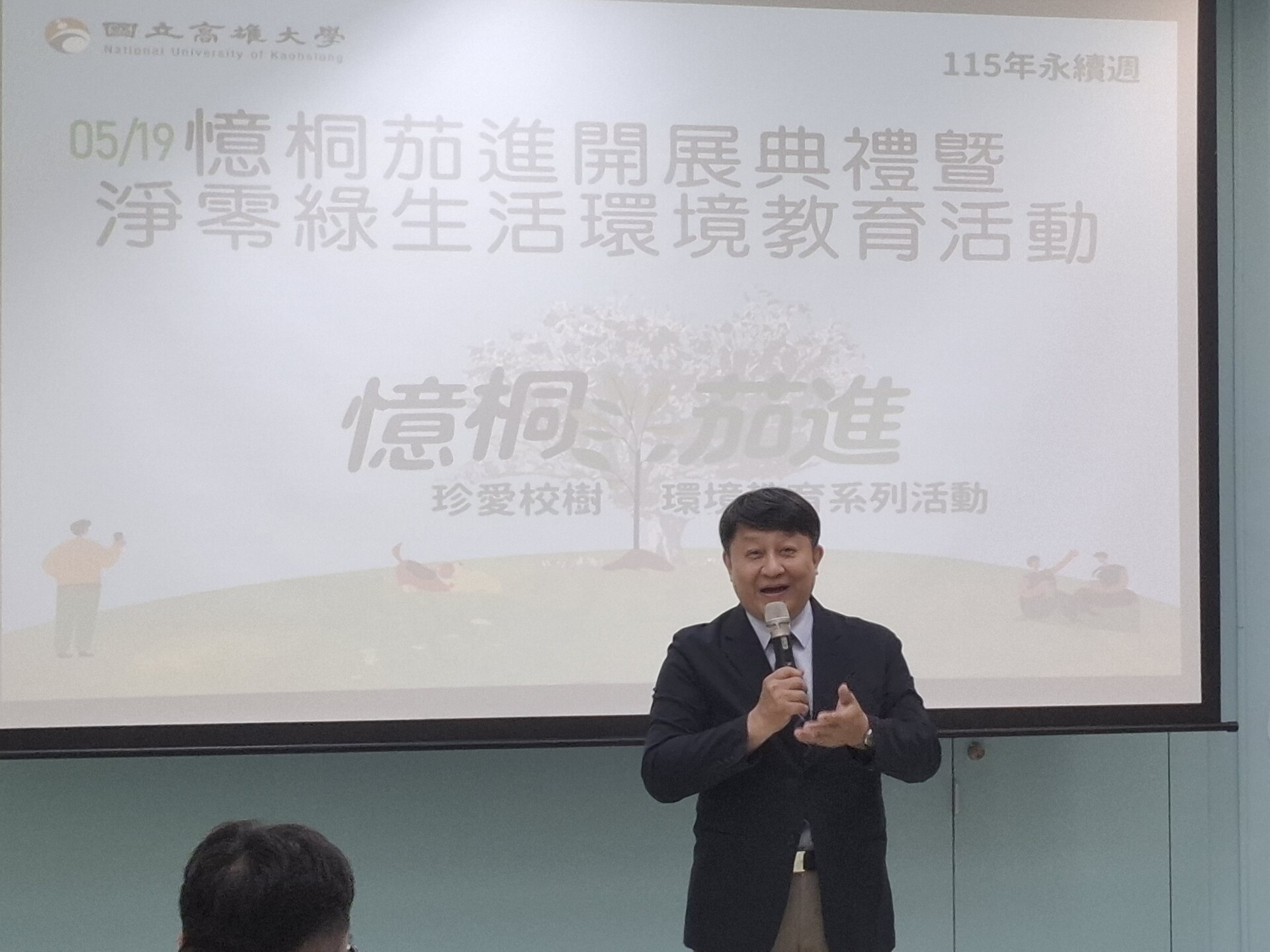 國立高雄大學永續校園成果持續獲得國際肯定，2026年「世界綠色大學評比」名列全球第128名。005