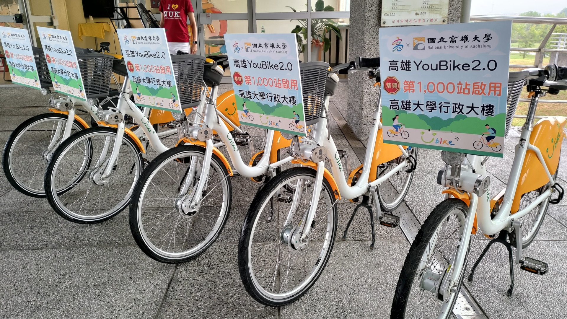 YouBike 2.0（微笑單車）