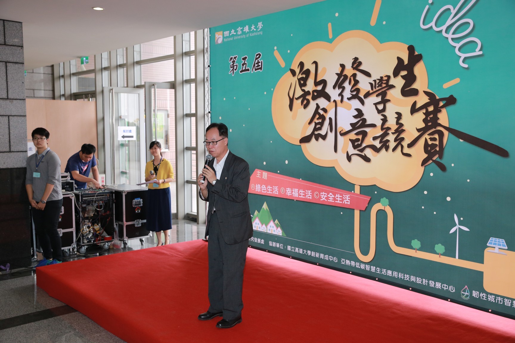激發學生創意競賽校長致詞