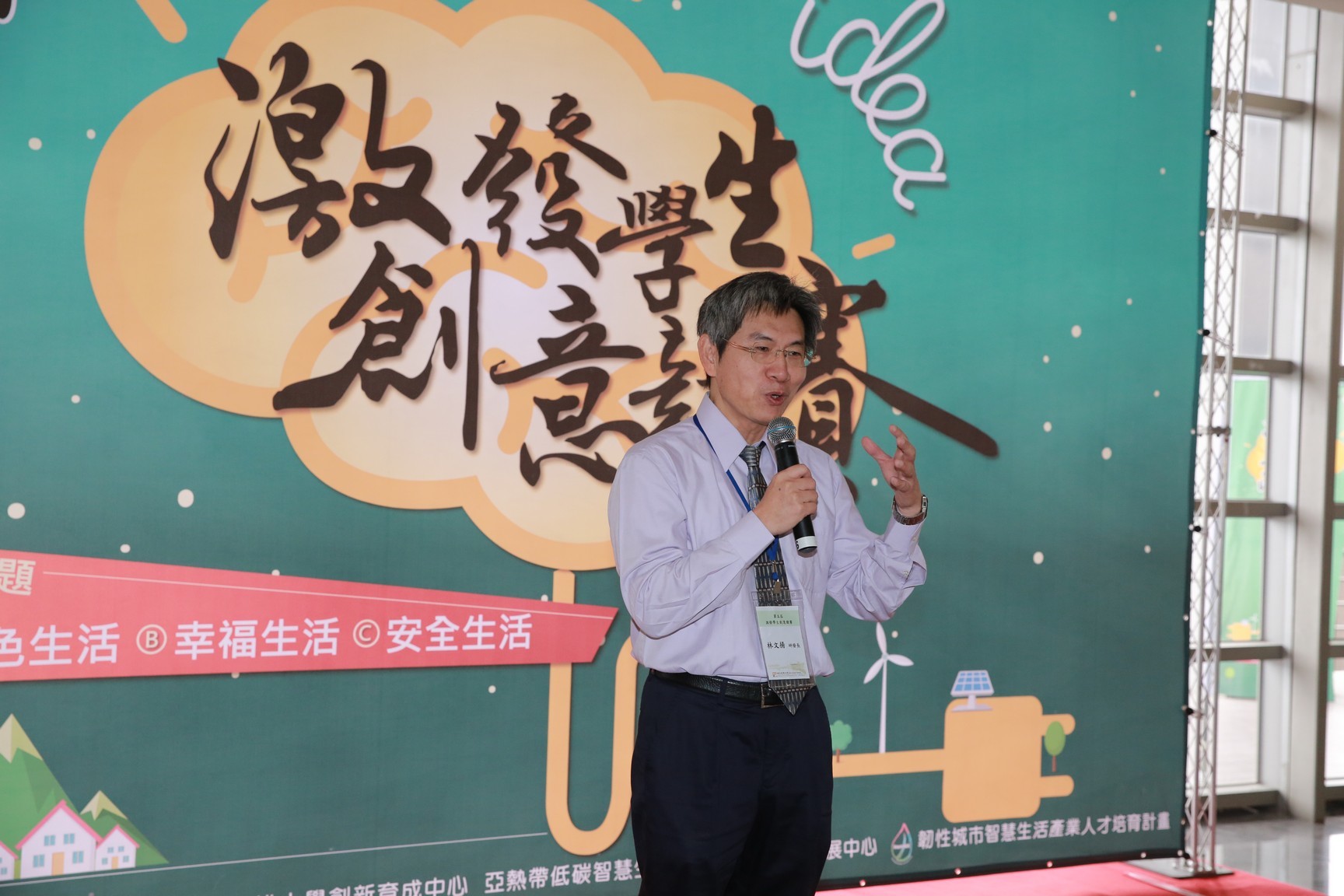 激發學生創意競賽研發長致詞