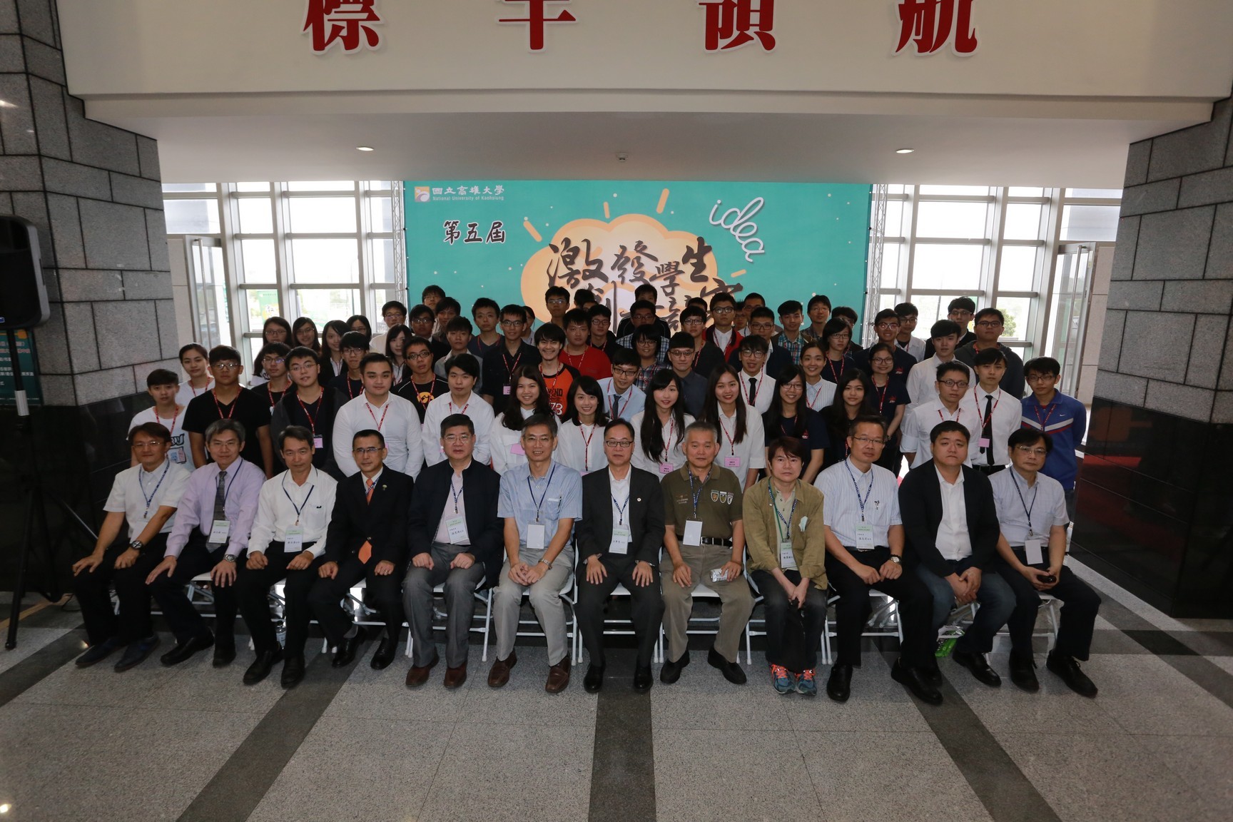 激發學生創意競賽參與貴賓、評審委員、競賽團隊合影