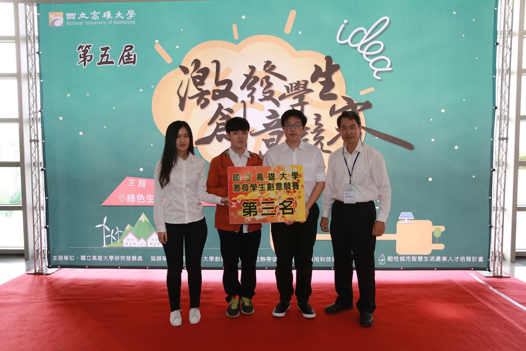 第三名獲獎團隊