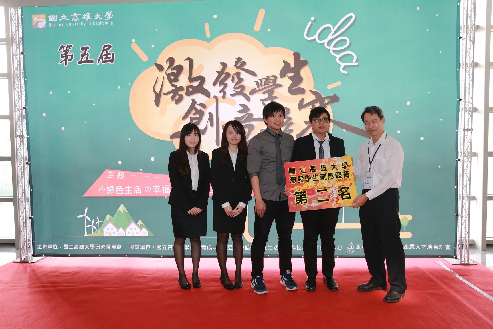 第二名獲獎團隊