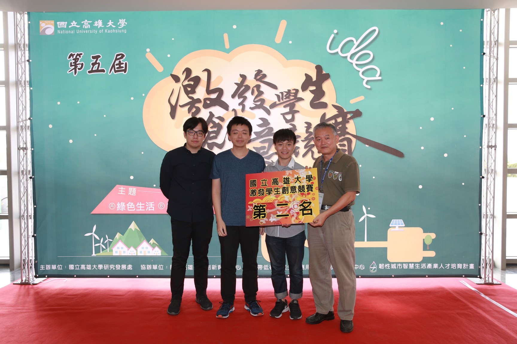 第二名獲獎團隊