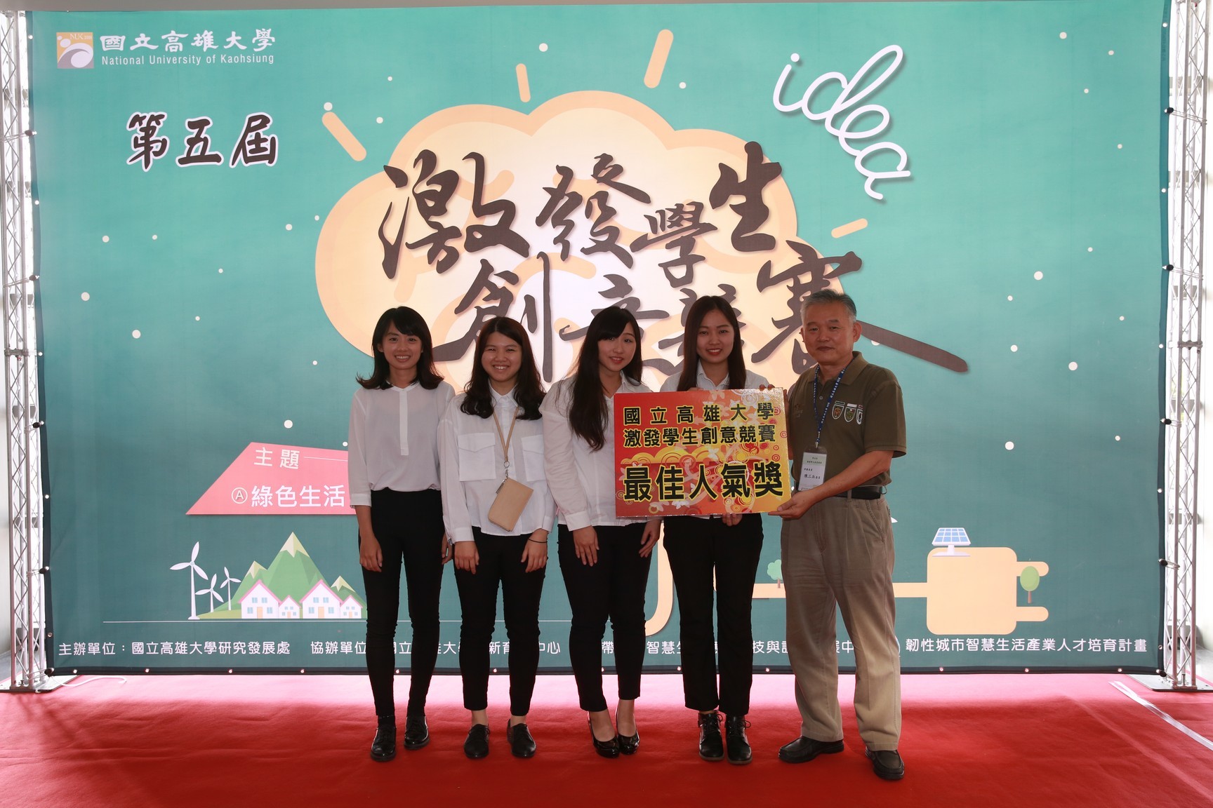 最佳人氣獎團隊
