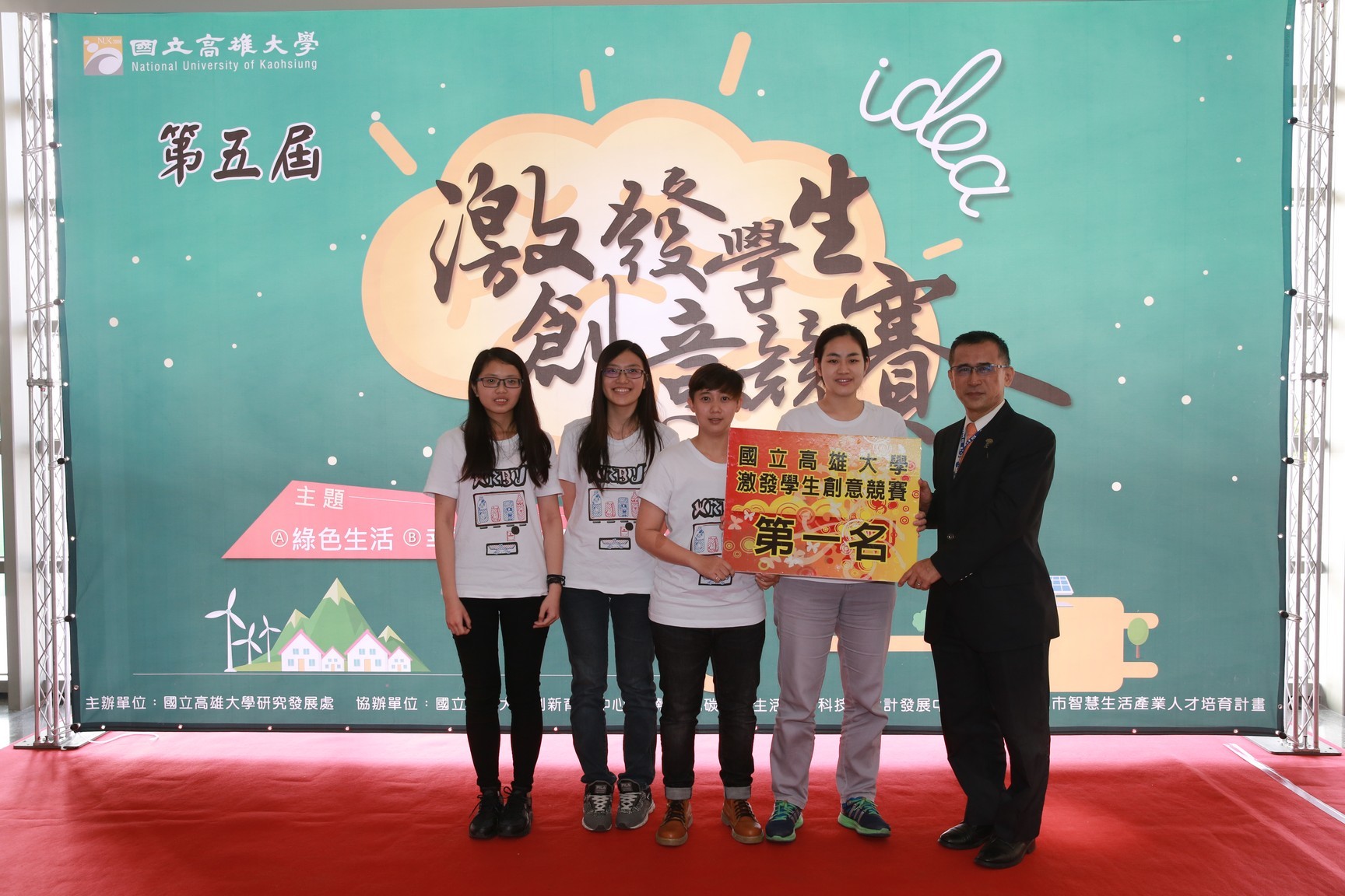 第一名獲獎團隊
