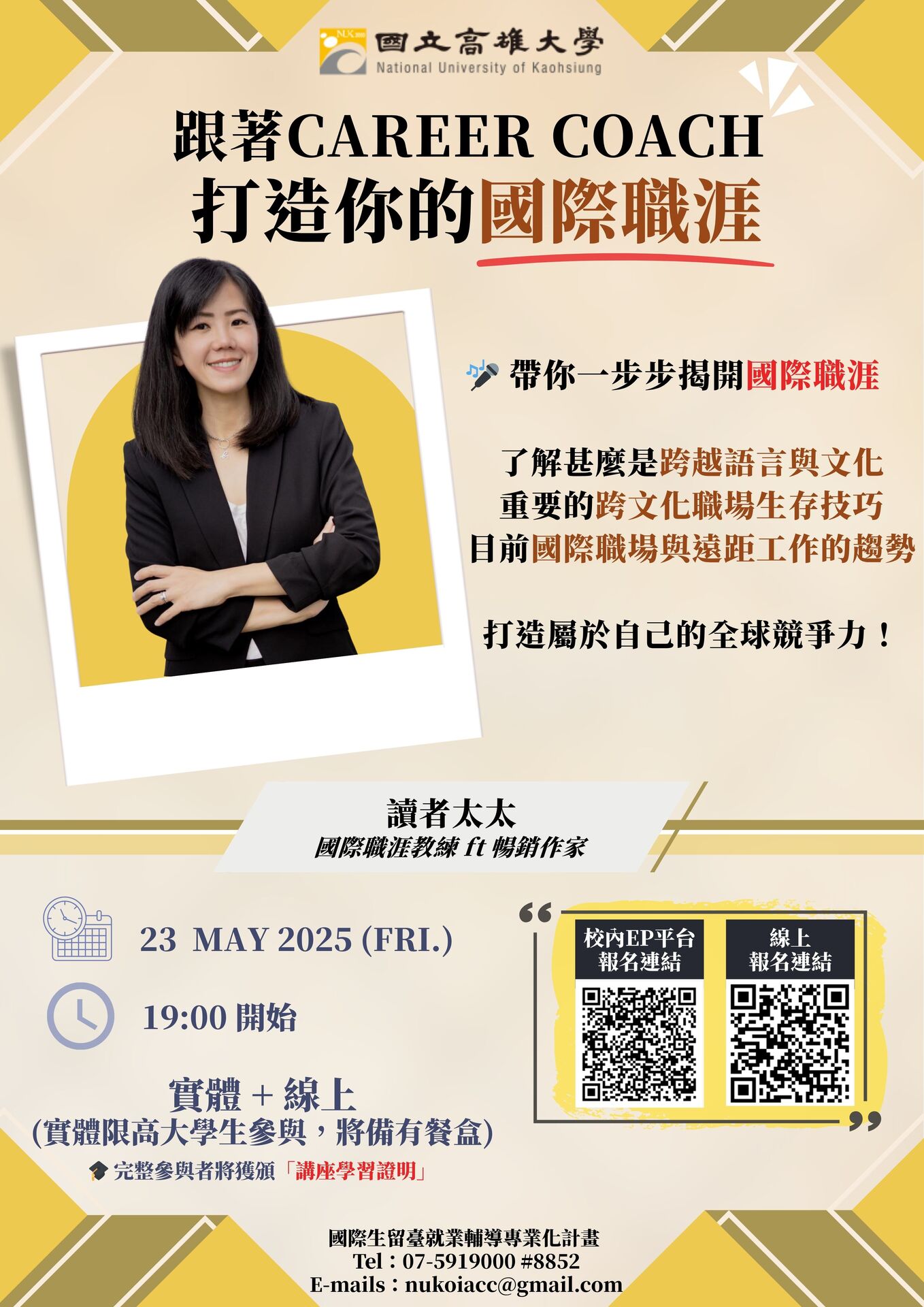 職涯講座海報