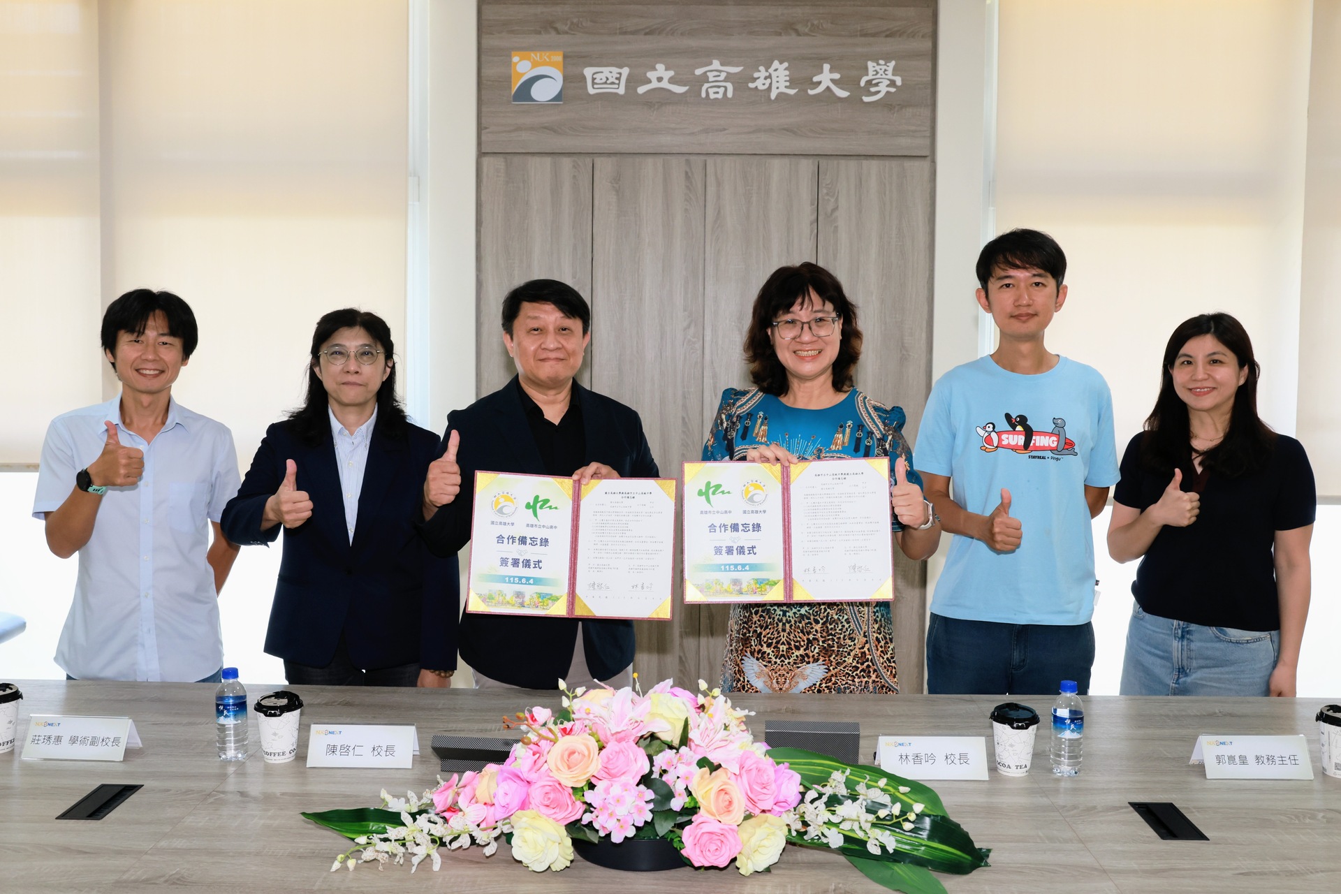 高雄大學與中山高中簽署MOU　 深化高中大學銜接教育004