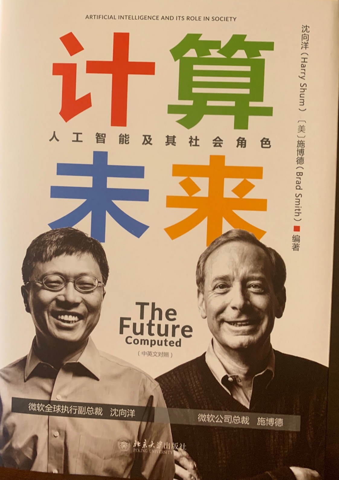 財法系特聘教授張麗卿 受邀赴微軟總部 人工智慧法律倫理研討會交流 發表研究成果圖片