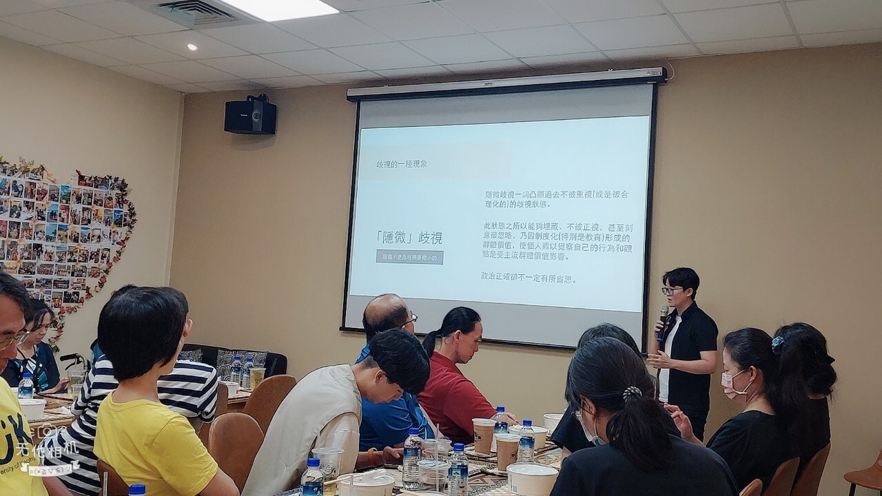 原資中心「教職員知能研習—校園歧視與族群平等」008