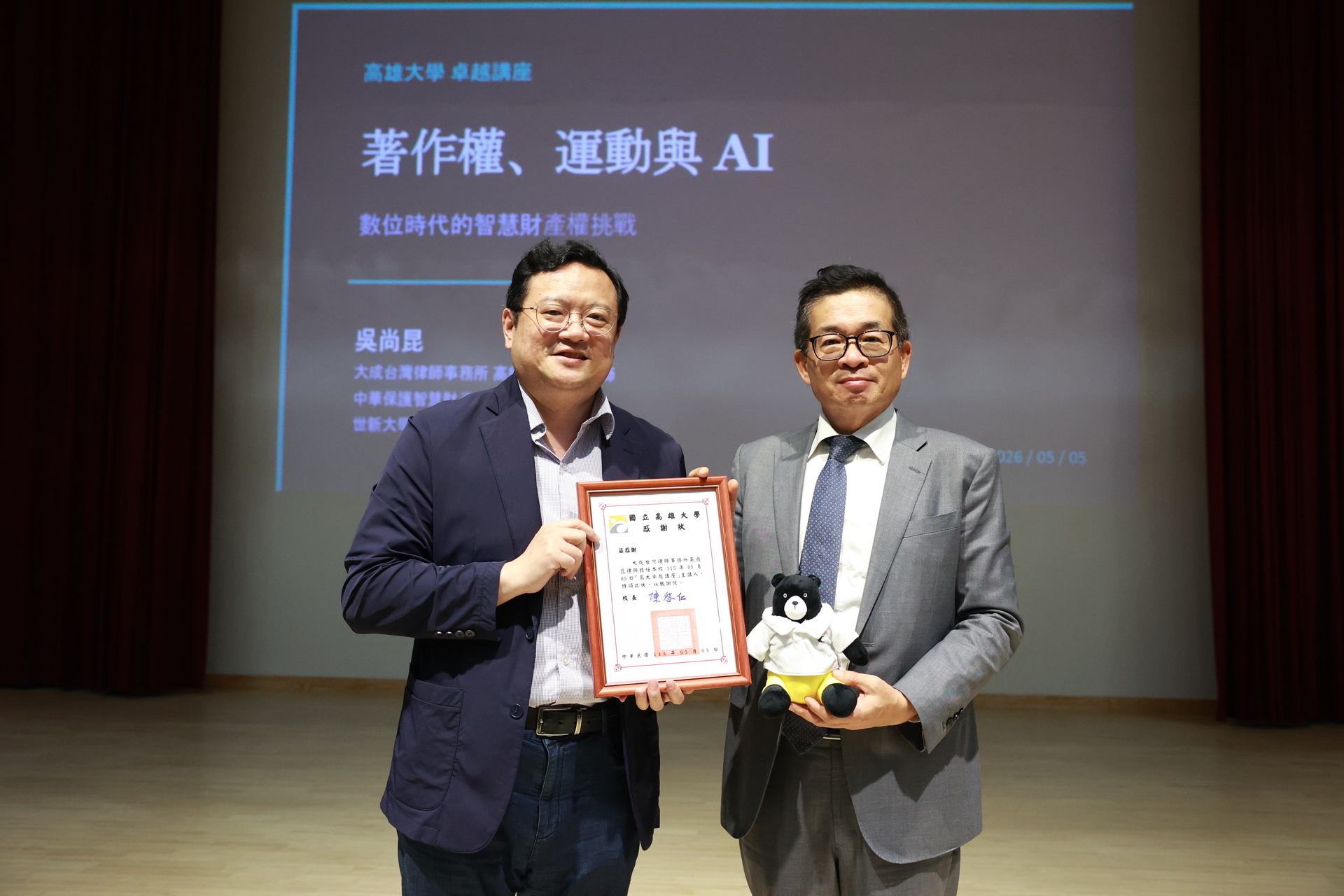 高雄大學行政副校長吳行浩（左）頒贈感謝狀予大成台灣律師事務所高級合夥人吳尚昆律師，感謝蒞校演講。