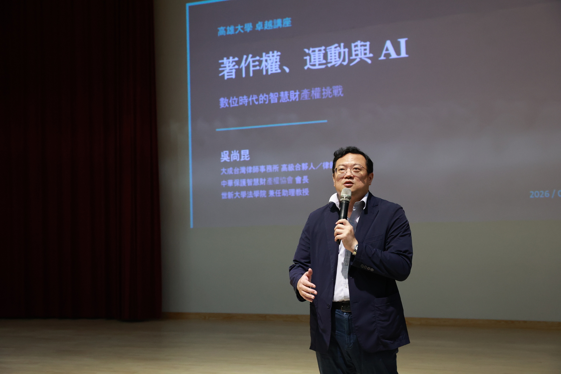 高雄大學《卓越講座》邀大成台灣律師事務所高級合夥人吳尚昆律師開講001