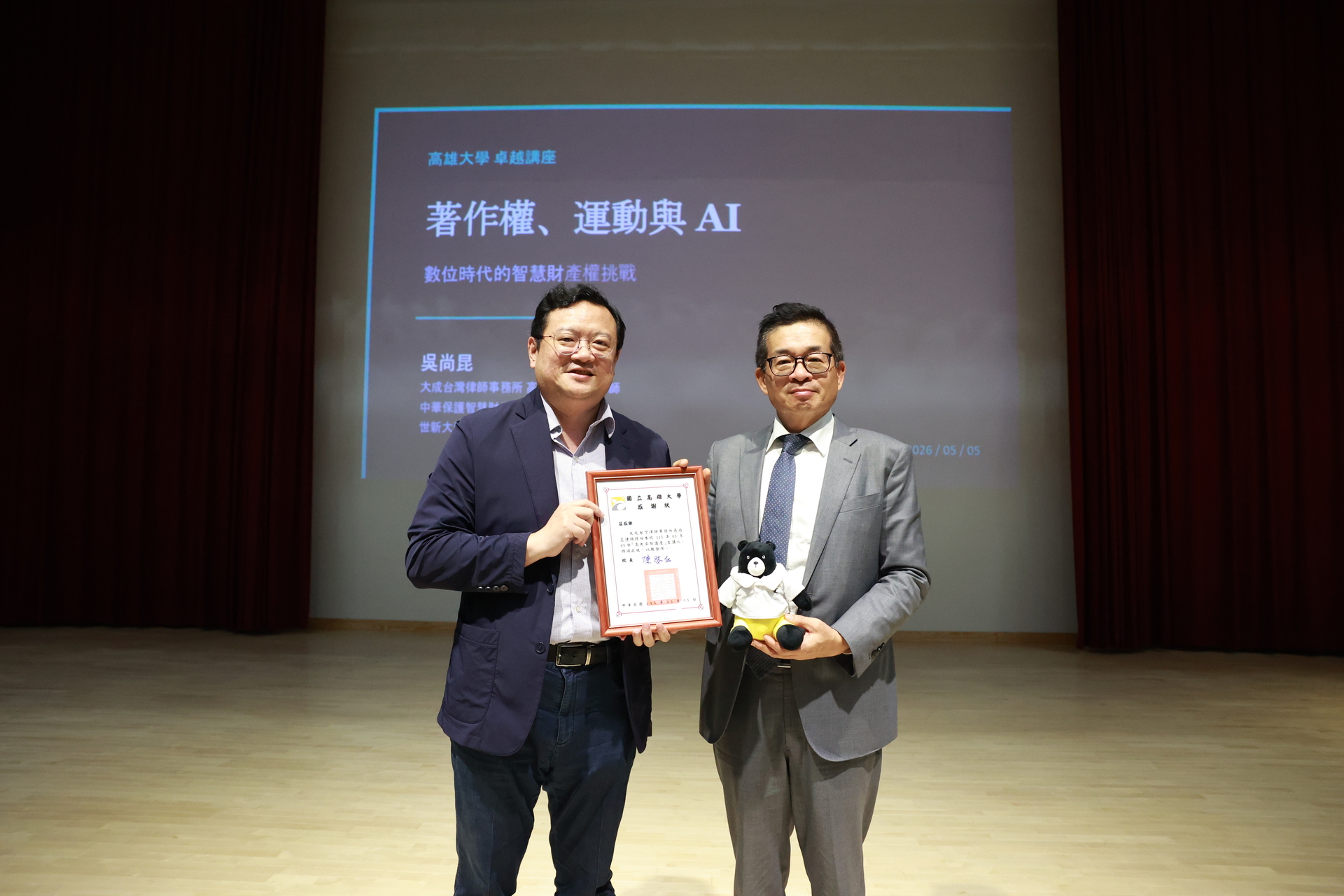 高雄大學《卓越講座》邀大成台灣律師事務所高級合夥人吳尚昆律師開講002