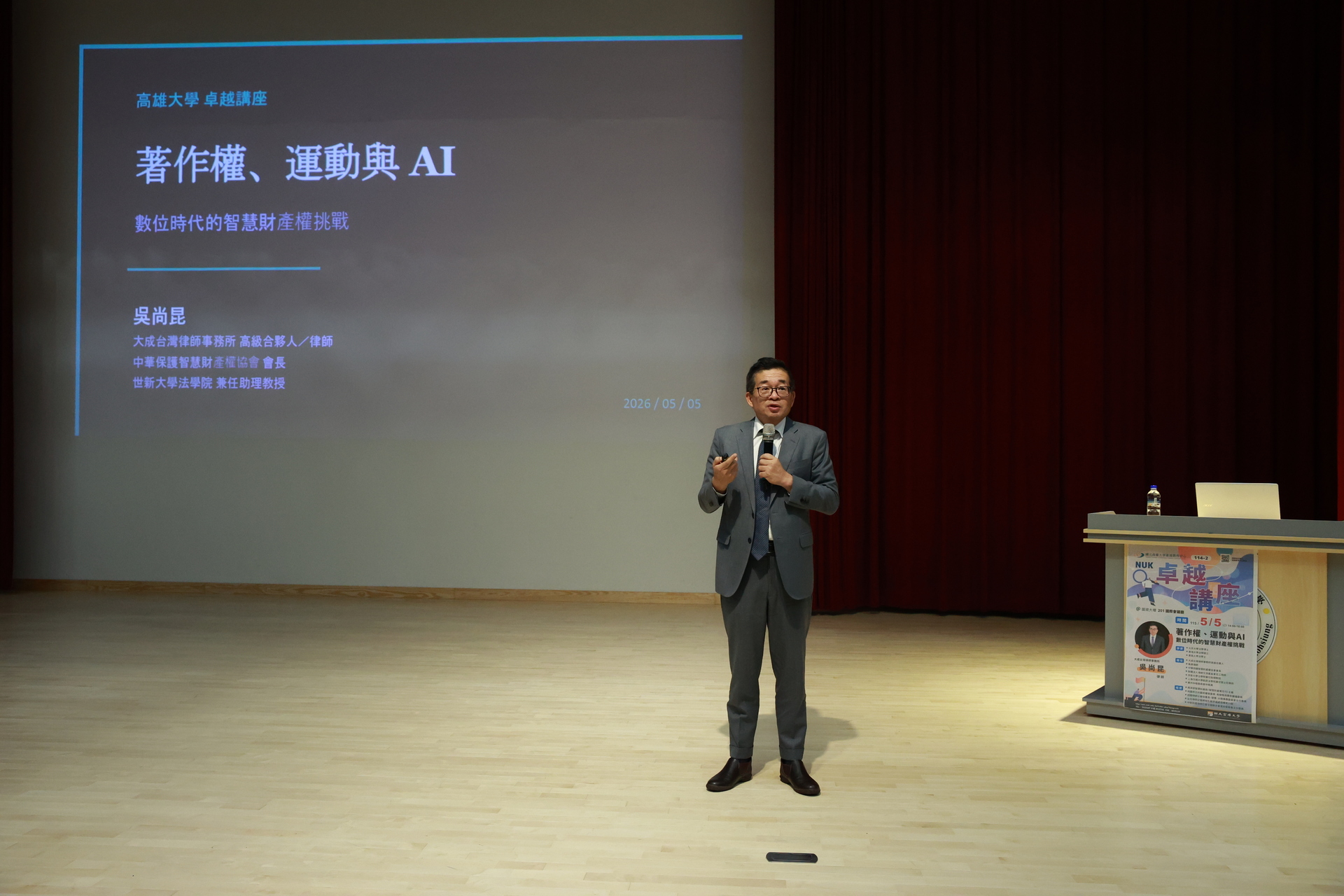 高雄大學《卓越講座》邀大成台灣律師事務所高級合夥人吳尚昆律師開講003