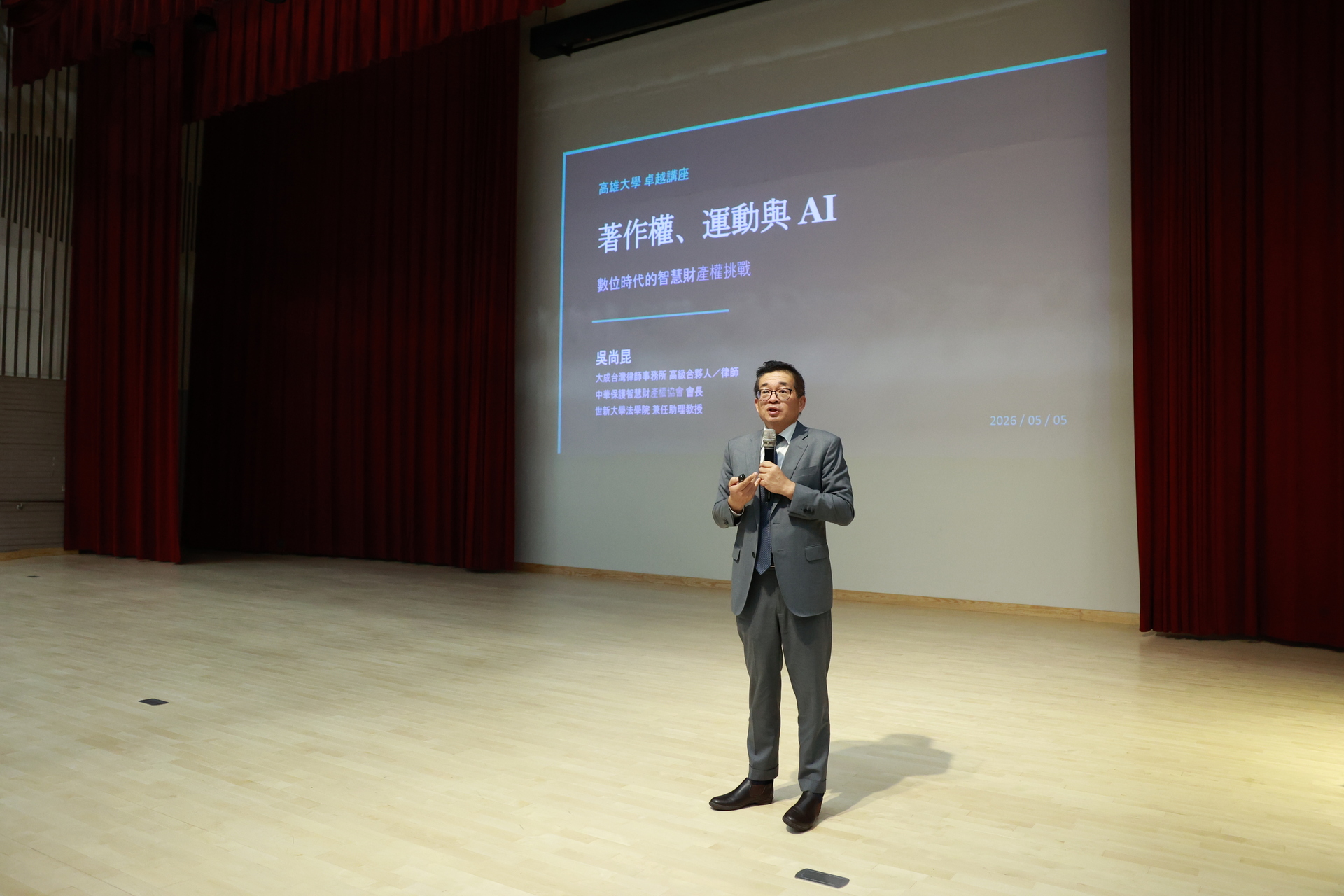 高雄大學《卓越講座》邀大成台灣律師事務所高級合夥人吳尚昆律師開講005