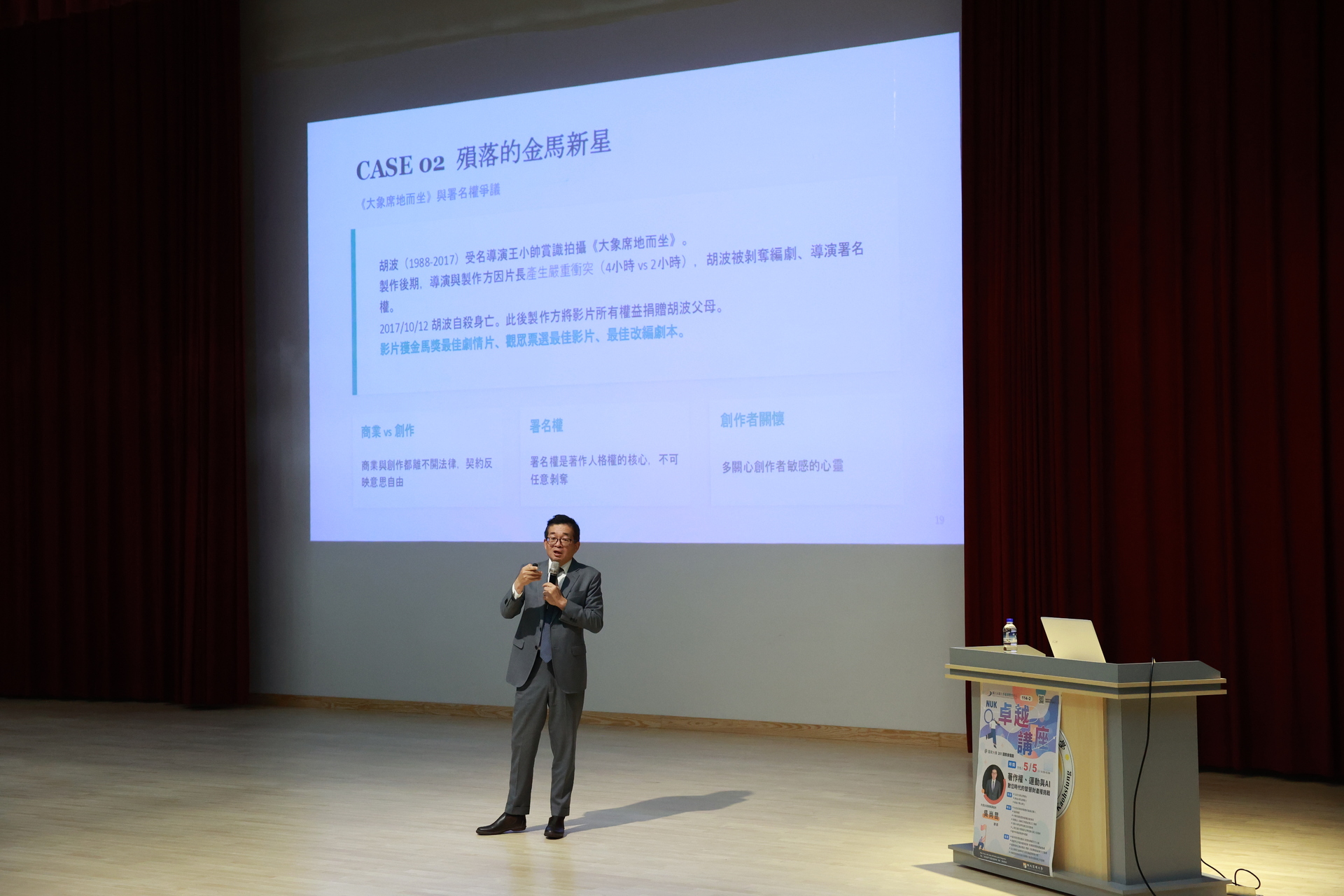 高雄大學《卓越講座》邀大成台灣律師事務所高級合夥人吳尚昆律師開講007