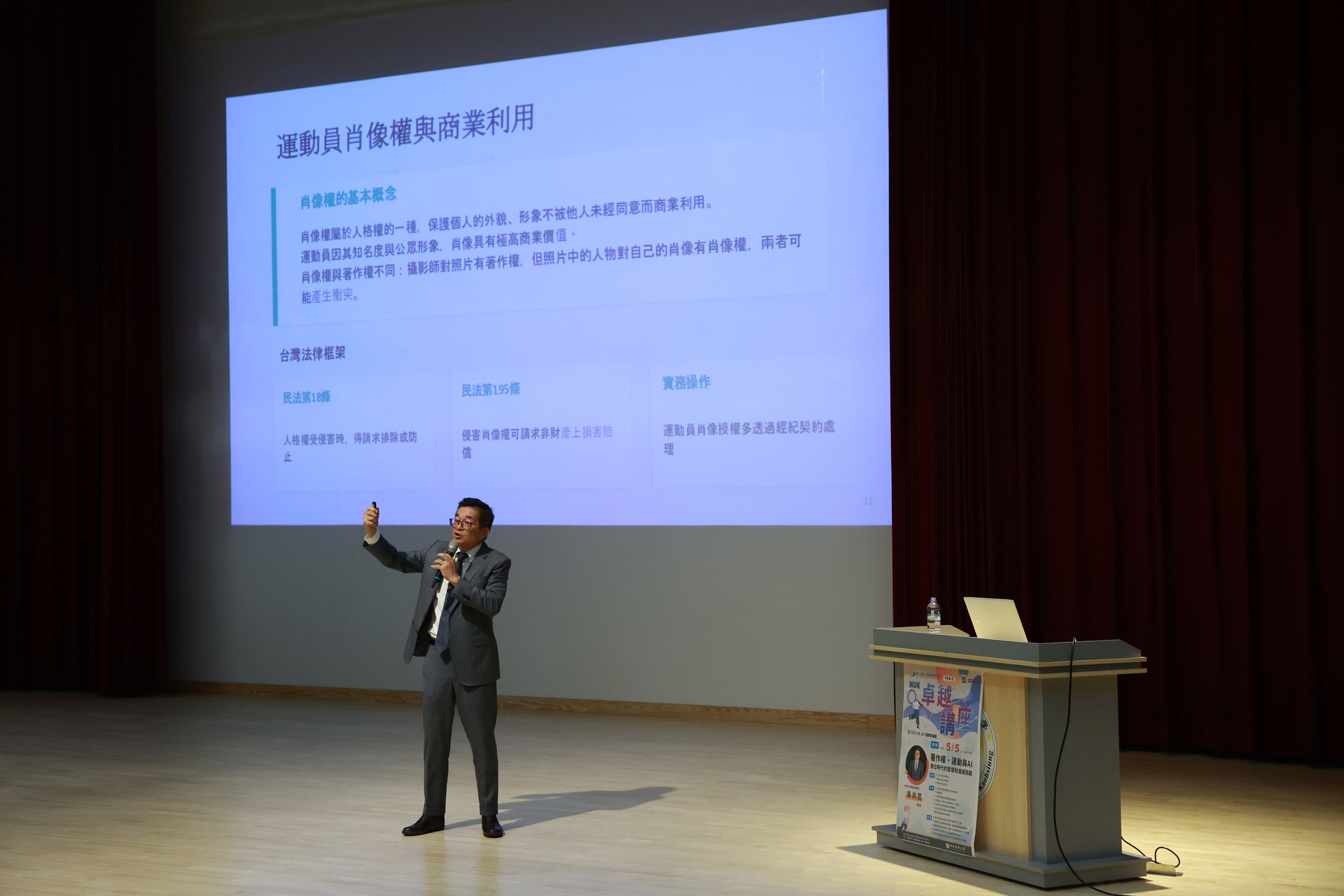 高雄大學《卓越講座》邀大成台灣律師事務所高級合夥人吳尚昆律師開講008