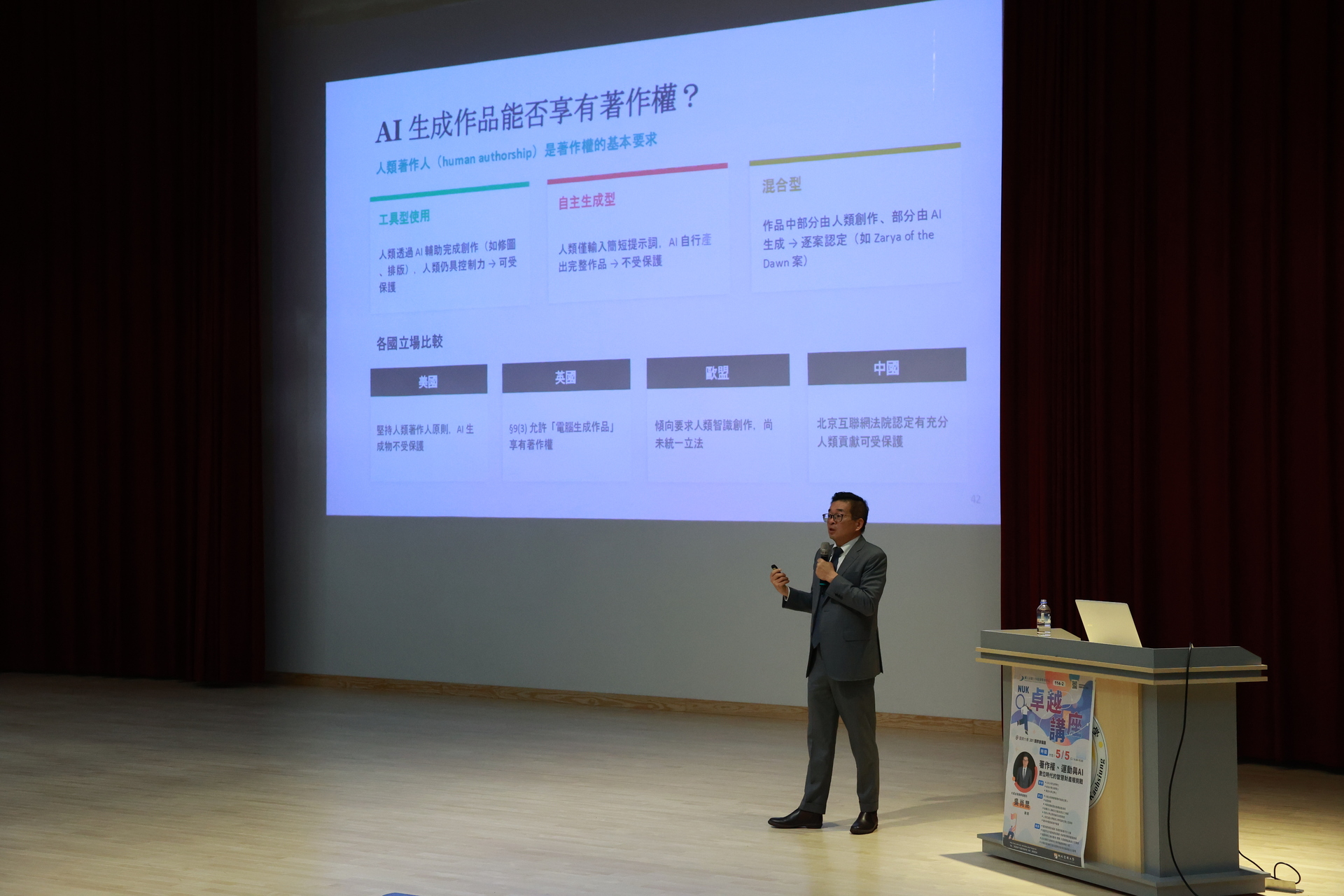高雄大學《卓越講座》邀大成台灣律師事務所高級合夥人吳尚昆律師開講009