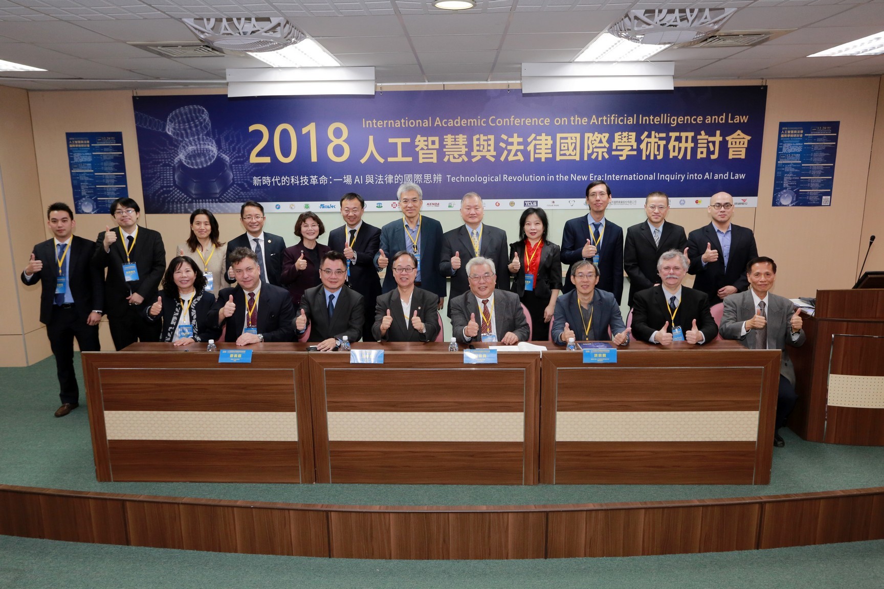 2018人工智慧與法律國際學術研討會 帶動台灣法律與AI的發展與革新圖片