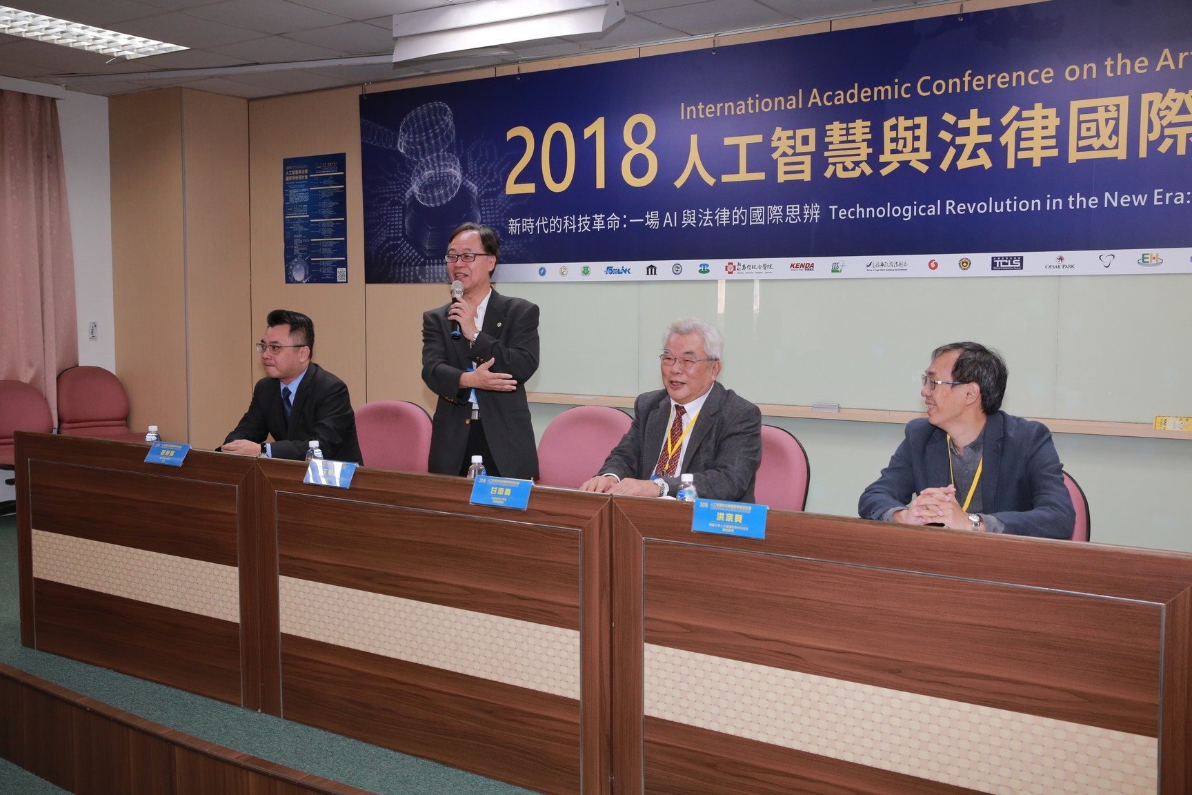 2018人工智慧與法律國際學術研討會 帶動台灣法律與AI的發展與革新圖片