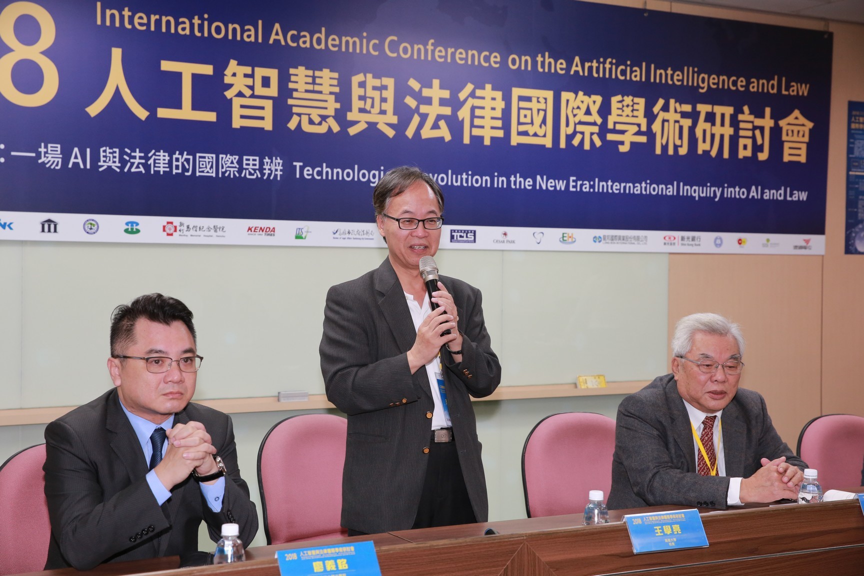 2018人工智慧與法律國際學術研討會 帶動台灣法律與AI的發展與革新圖片