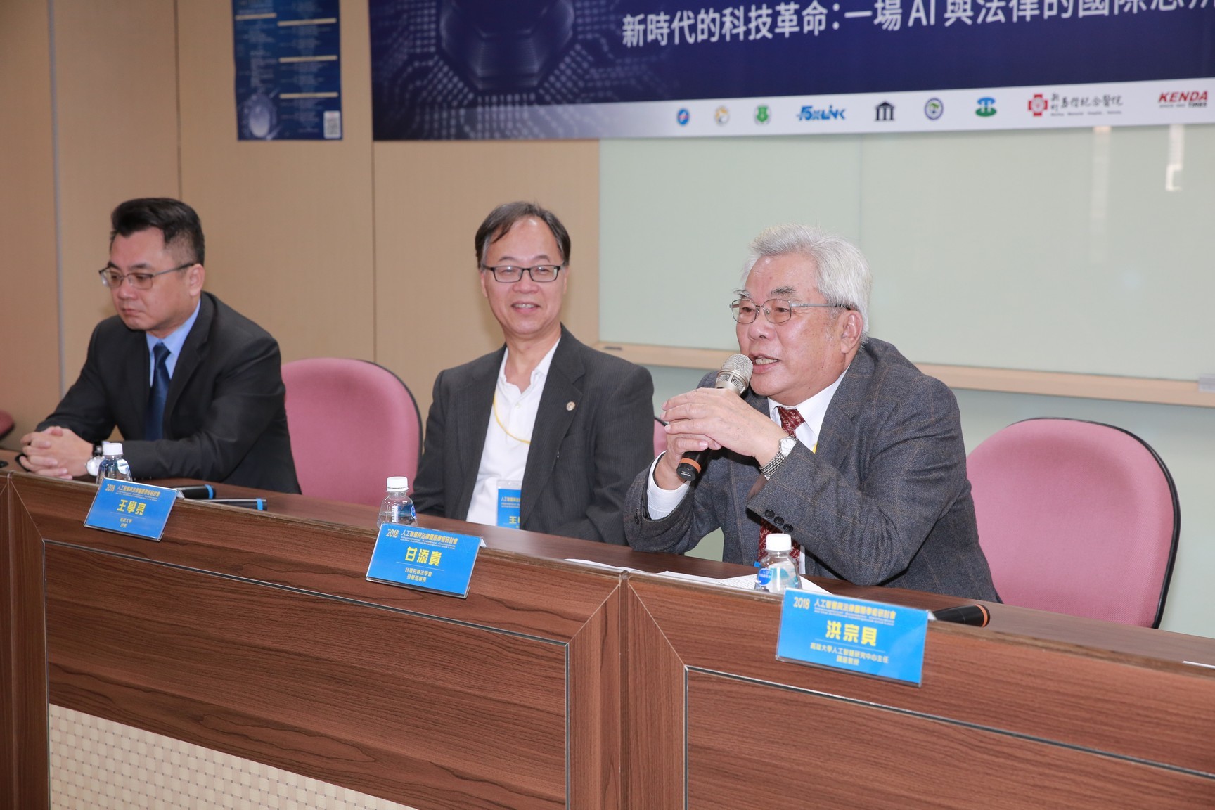 2018人工智慧與法律國際學術研討會 帶動台灣法律與AI的發展與革新圖片