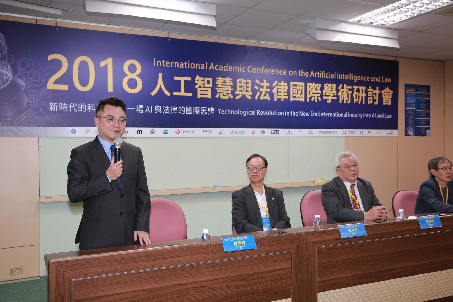 2018人工智慧與法律國際學術研討會 帶動台灣法律與AI的發展與革新圖片
