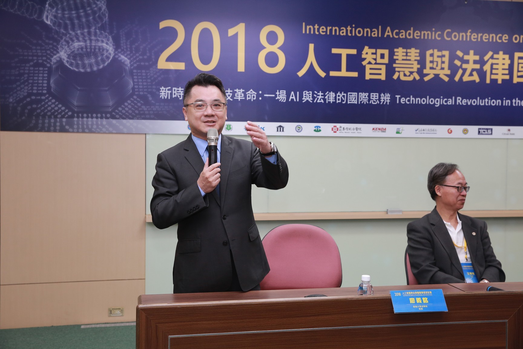 2018人工智慧與法律國際學術研討會 帶動台灣法律與AI的發展與革新圖片