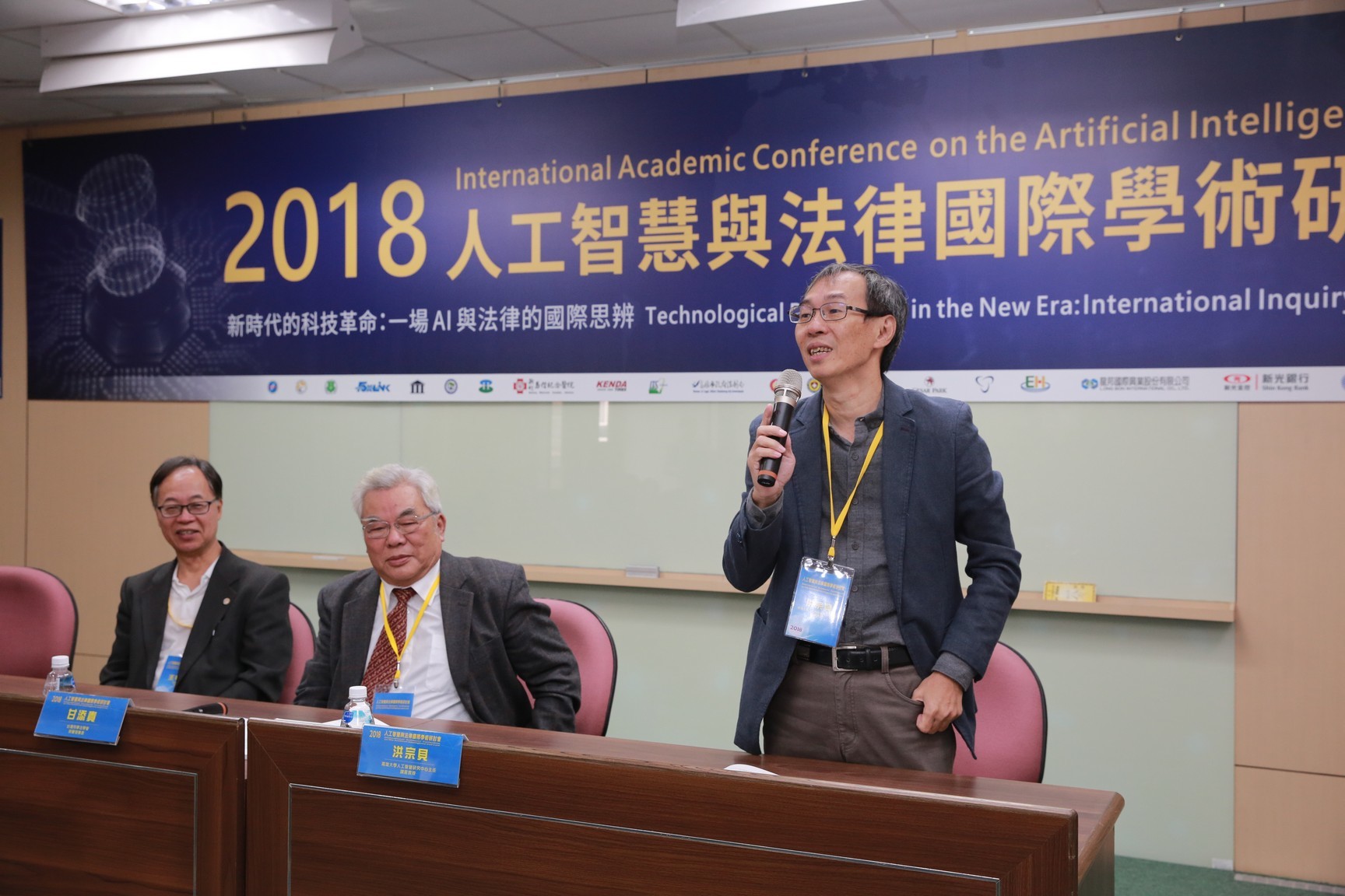 2018人工智慧與法律國際學術研討會 帶動台灣法律與AI的發展與革新圖片