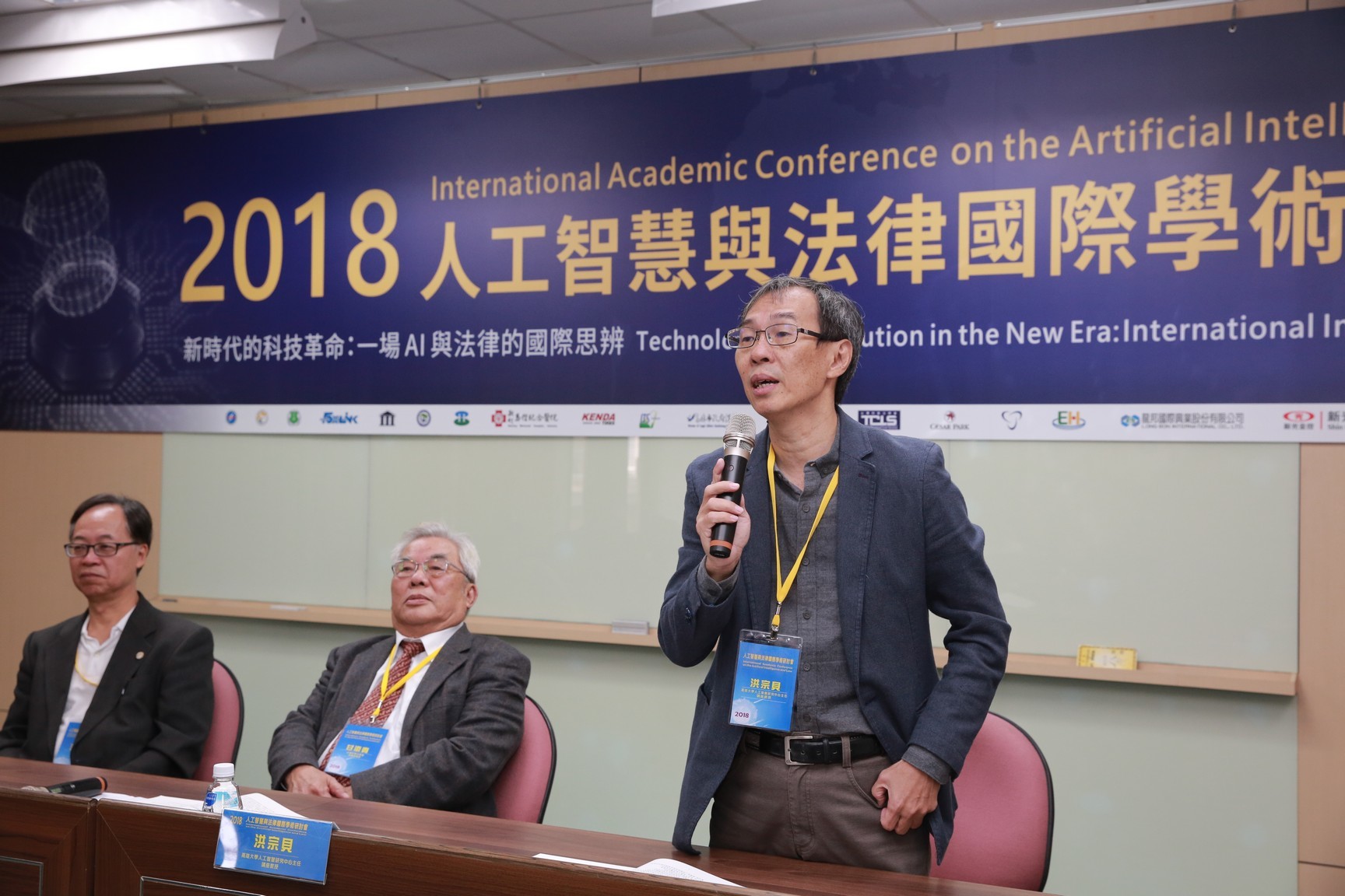 2018人工智慧與法律國際學術研討會 帶動台灣法律與AI的發展與革新圖片
