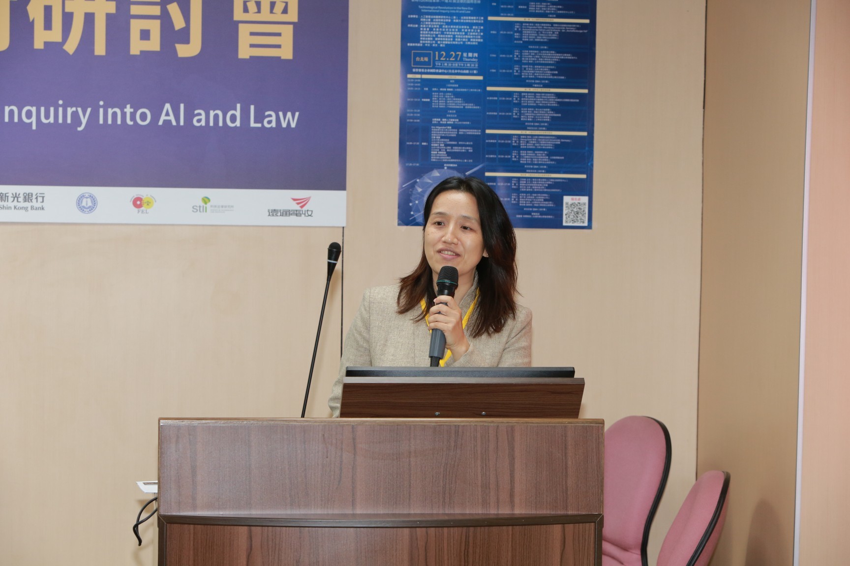 2018人工智慧與法律國際學術研討會 帶動台灣法律與AI的發展與革新圖片