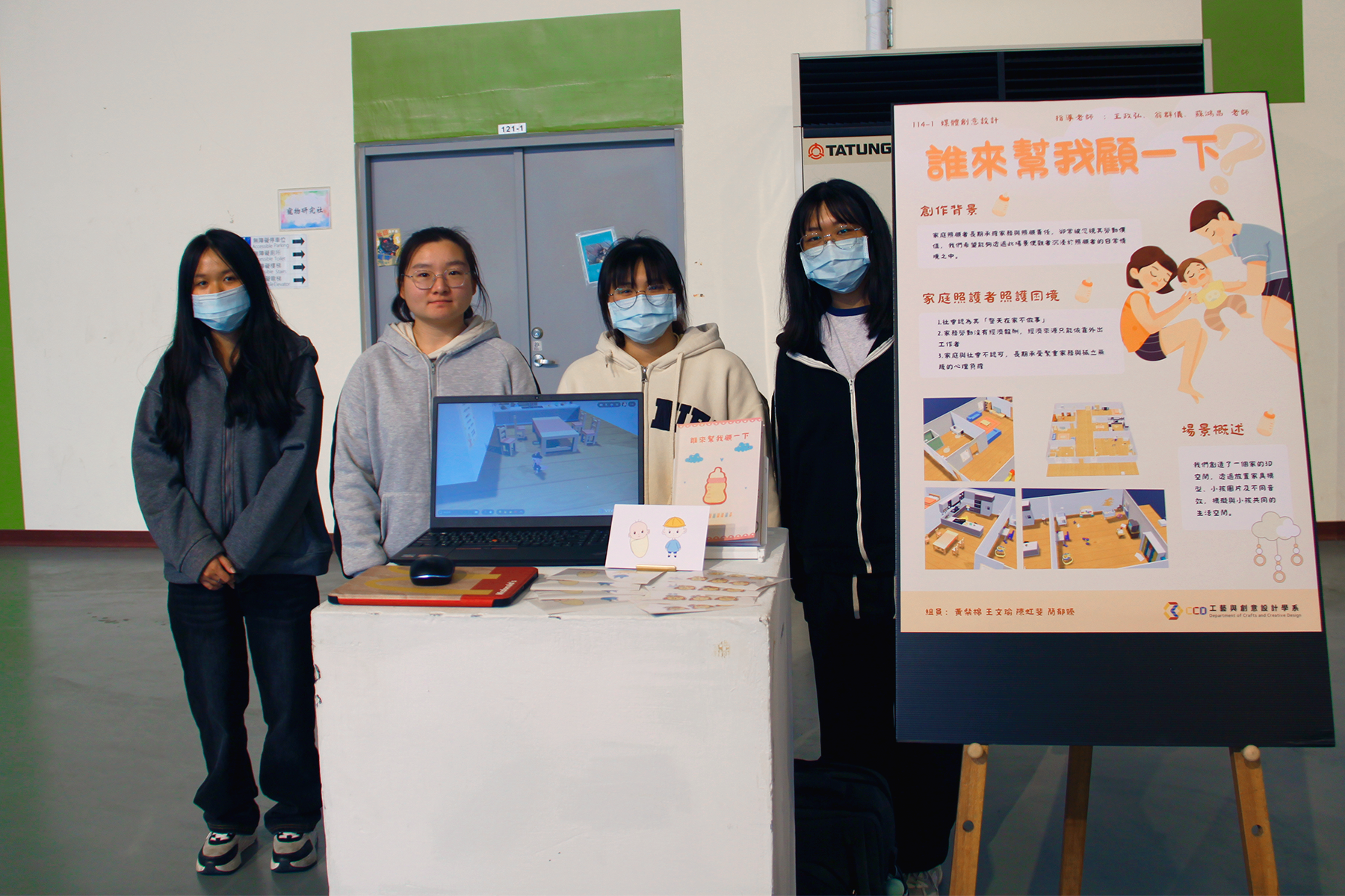 藝創系「虛實相生」成果展 虛實整合展現沉浸科技設計新能量018圖片