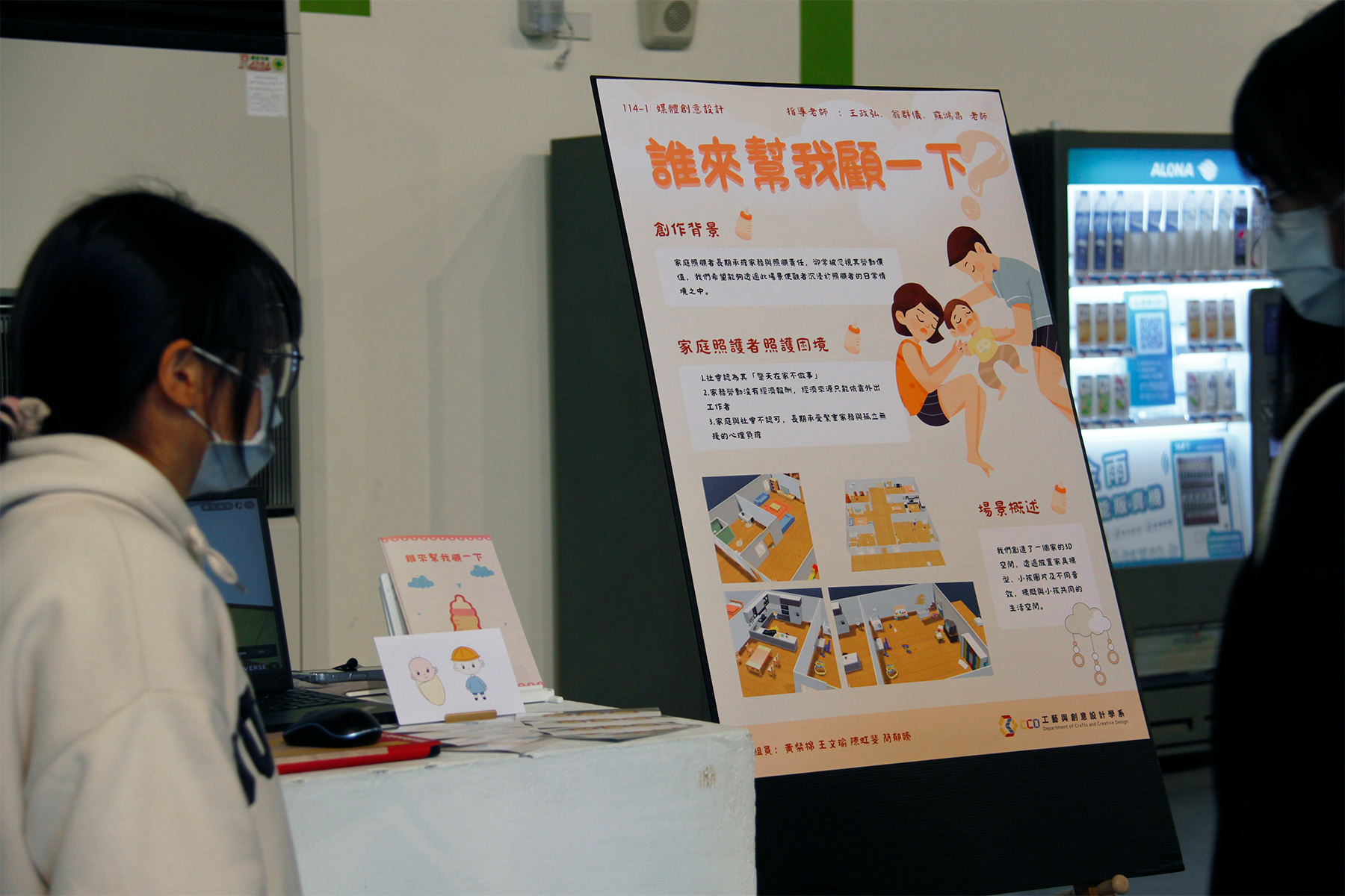 藝創系「虛實相生」成果展 虛實整合展現沉浸科技設計新能量028圖片