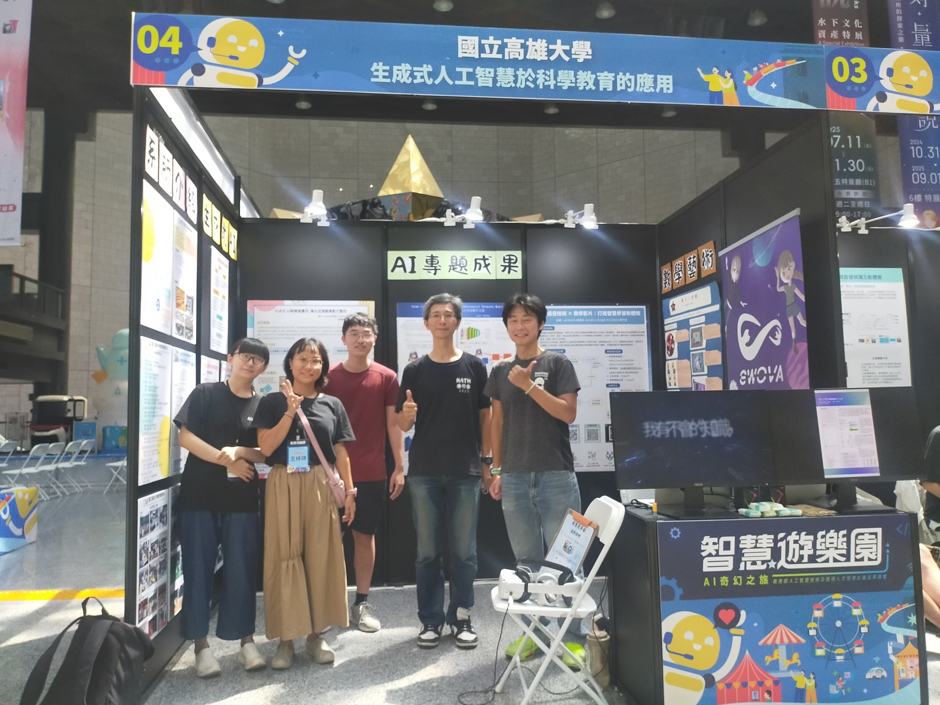 應數系參展 《智慧遊樂園:AI奇幻之旅》 展現生成式AI跨域應用成果001圖片